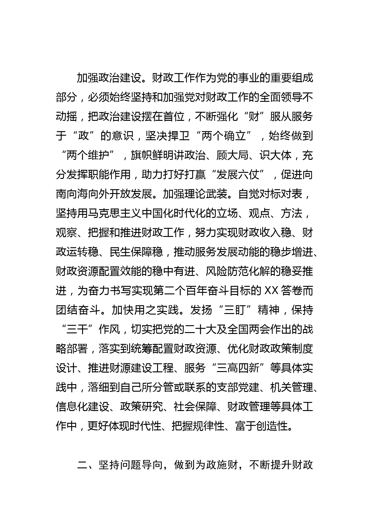 【常委组织部长中心组研讨发言】让“千里马”步稳蹄疾更出彩_第2页