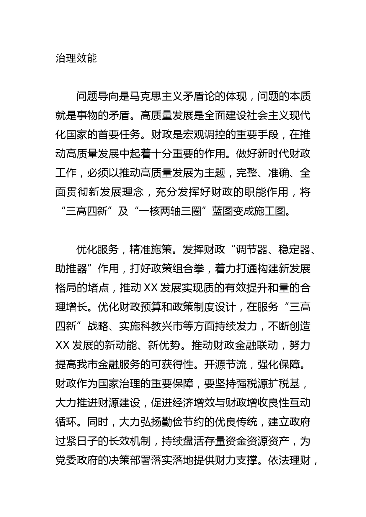 【常委组织部长中心组研讨发言】让“千里马”步稳蹄疾更出彩_第3页