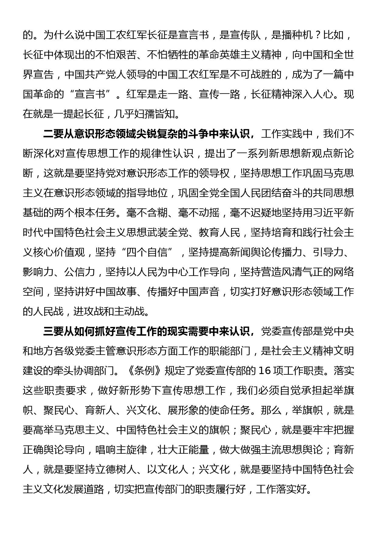 市委宣传部集中学习《中国共产党宣传工作条例》的心得体会_第2页