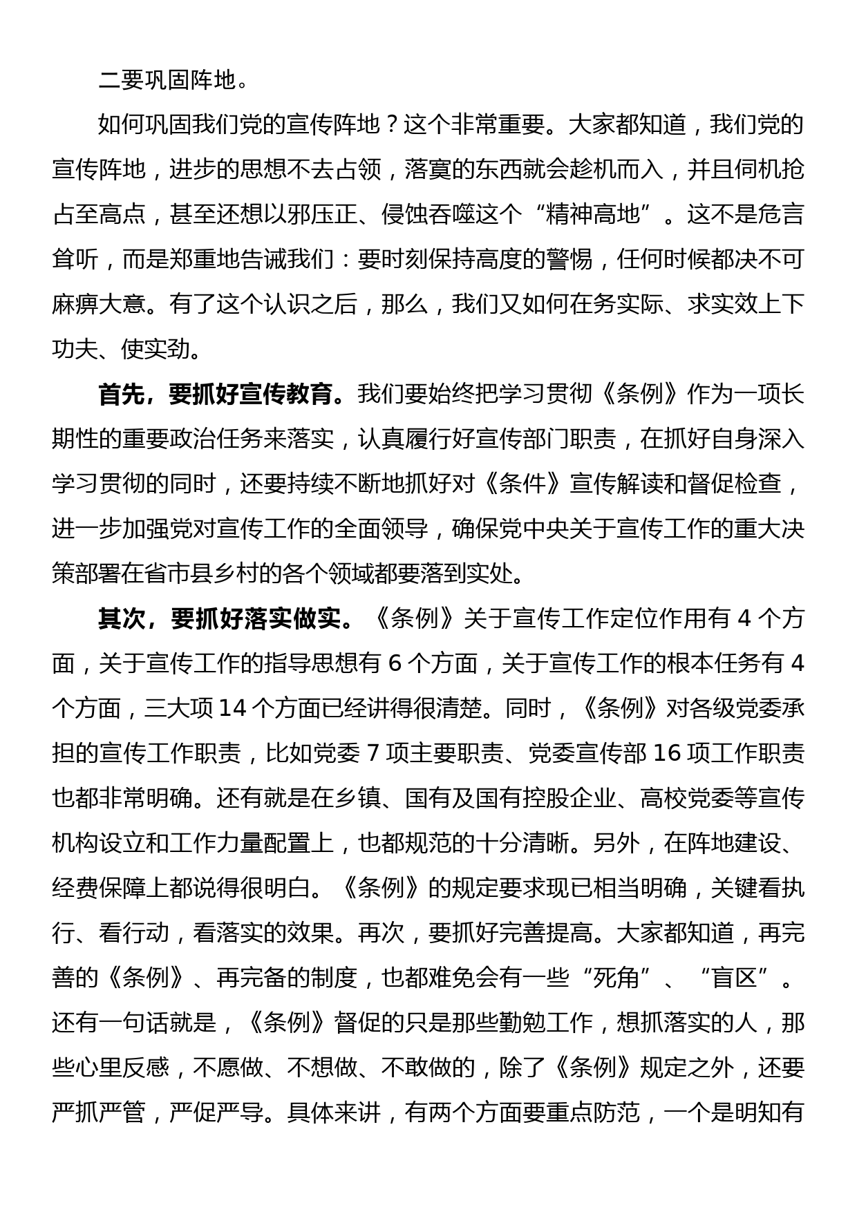 市委宣传部集中学习《中国共产党宣传工作条例》的心得体会_第3页