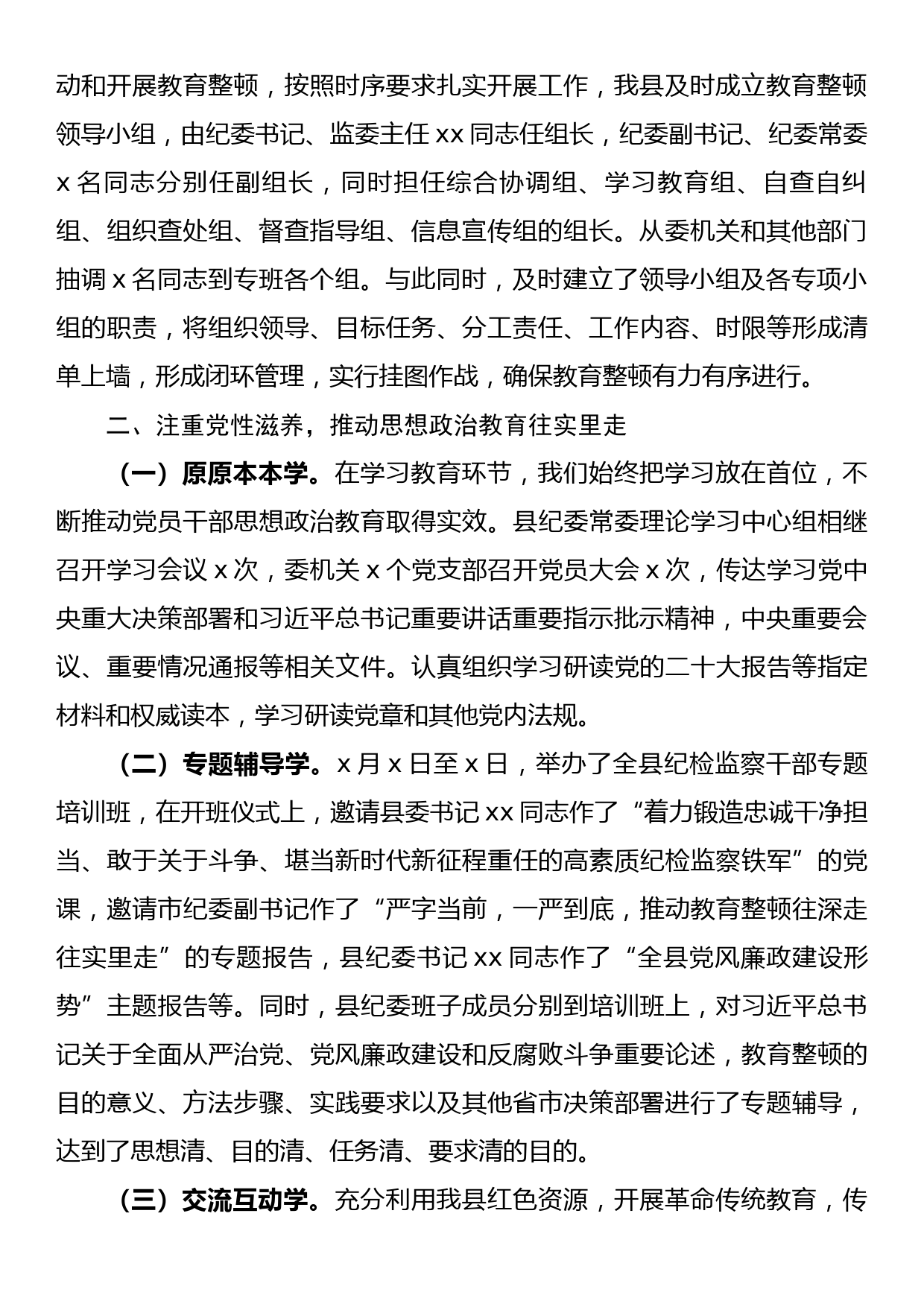 某县纪检监察干部队伍教育整顿第一环节经验交流材料_第2页