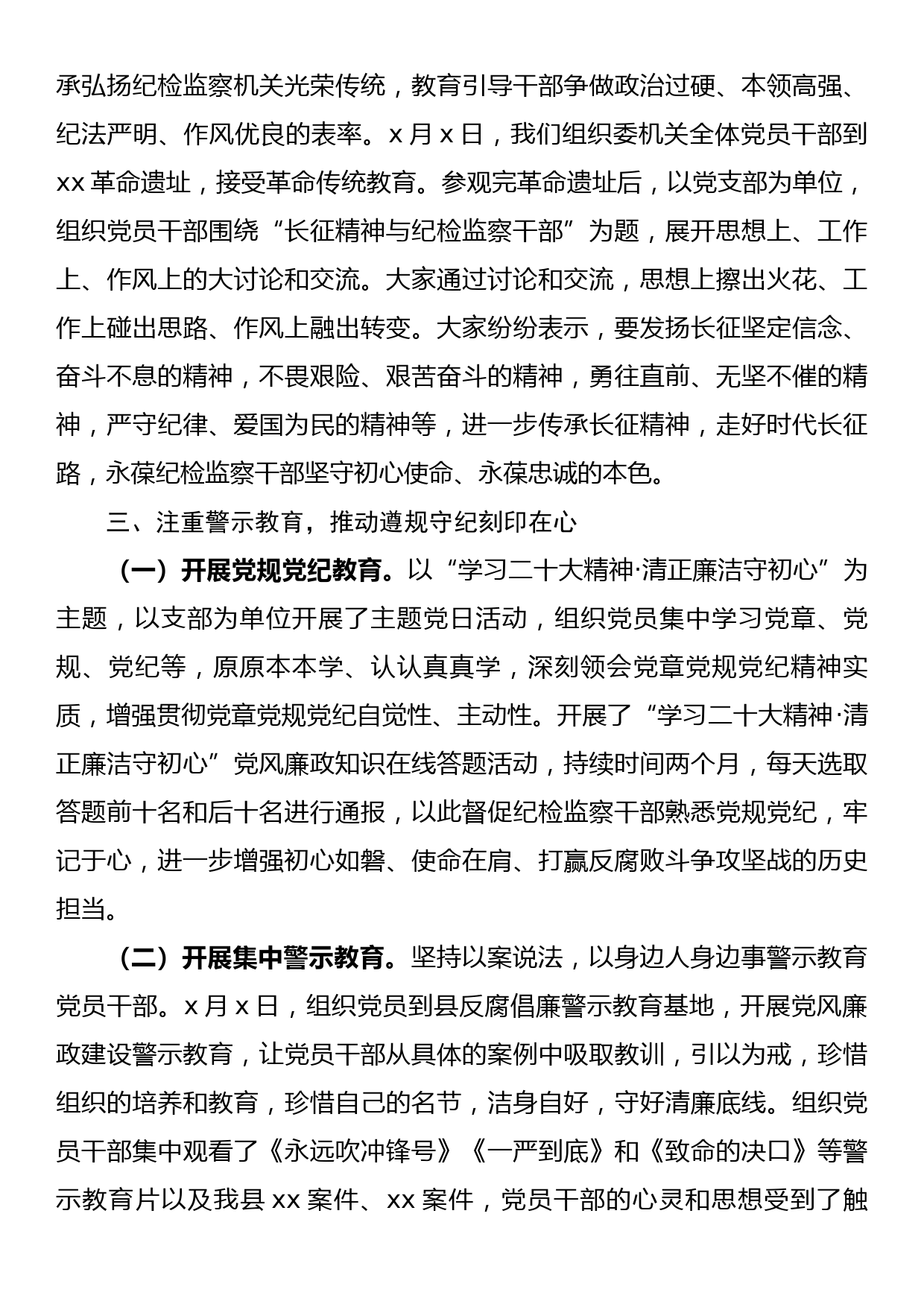 某县纪检监察干部队伍教育整顿第一环节经验交流材料_第3页