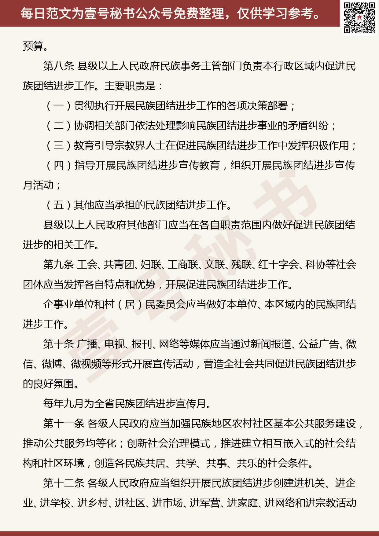 201905010【每日范文】青海省促进民族团结进步条例发布（附全文）_第2页