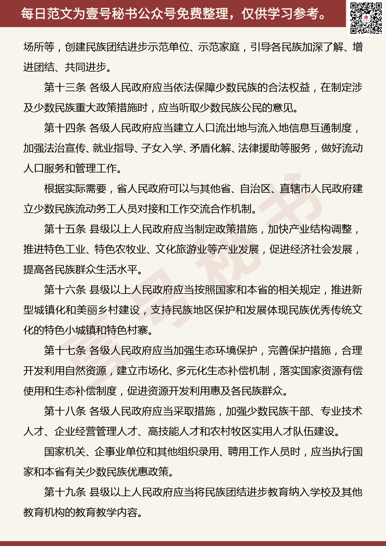 201905010【每日范文】青海省促进民族团结进步条例发布（附全文）_第3页