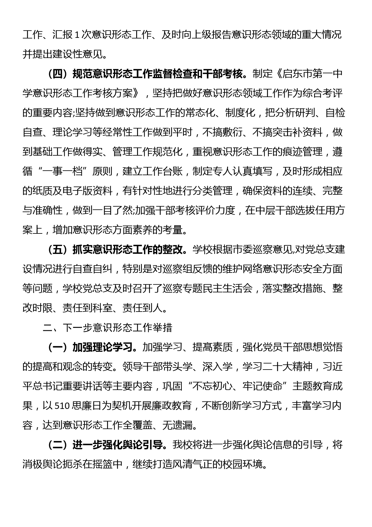 2023年度第一季度意识形态工作分析研判情况汇报范文（3篇）_第2页