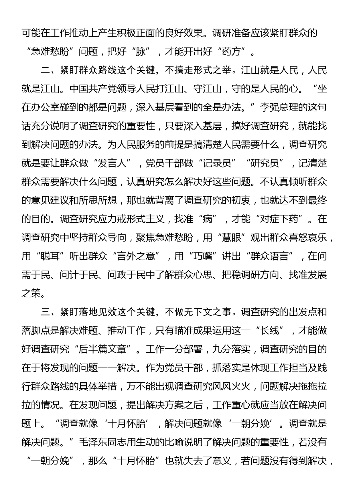 座谈发言材料：党员干部要练就调查研究的“硬功夫”_第2页