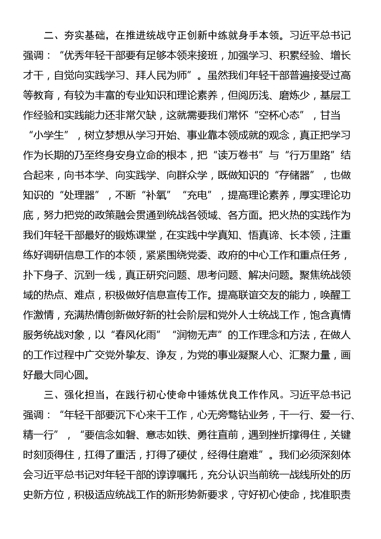 参加组织部优秀干部培训班学习发言材料_第2页