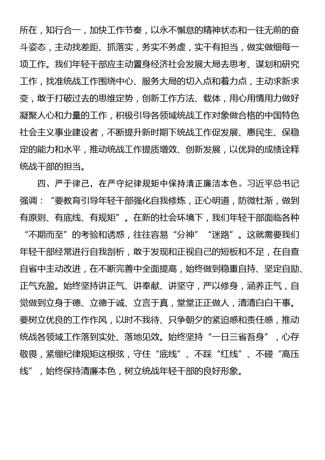 参加组织部优秀干部培训班学习发言材料_第3页