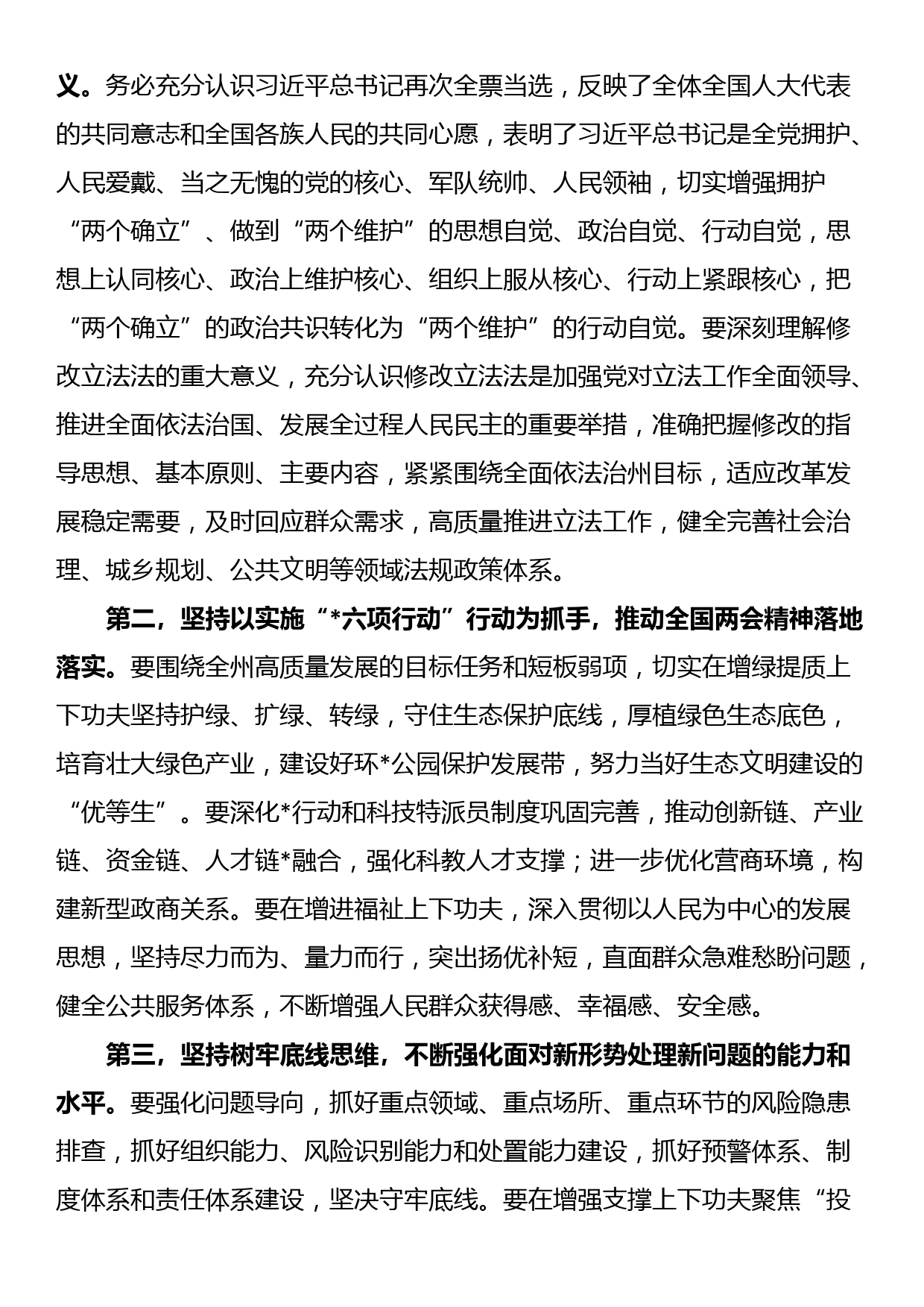 在全州领导干大会传达学习“两会”精神时的讲话提纲_第2页