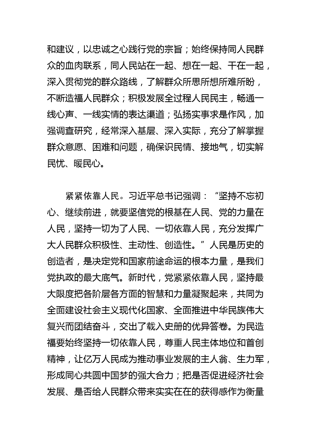 【中心组研讨发言】不断把为民造福事业推向前进_第2页