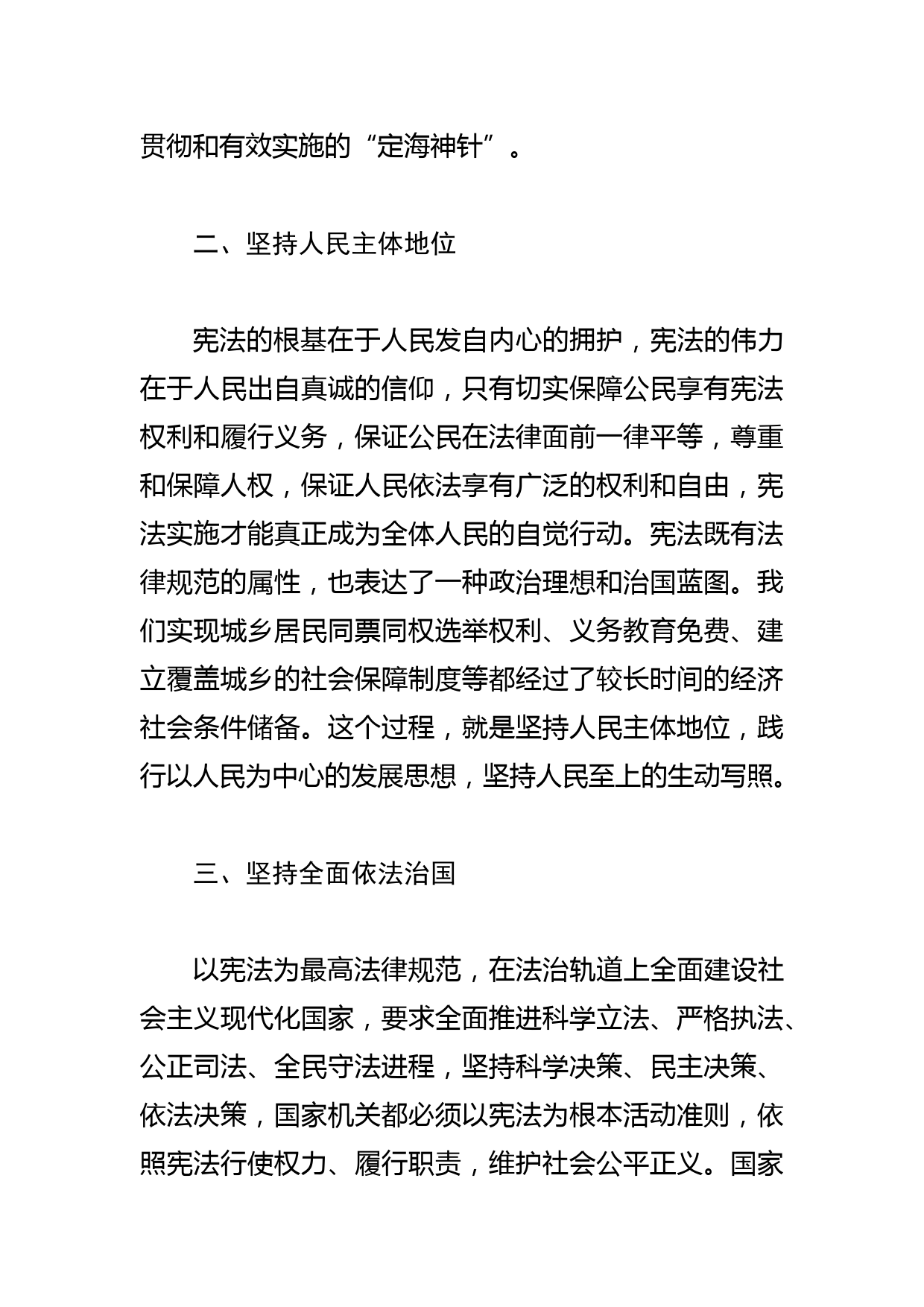 【司法局长中心组研讨发言】在新征程上全面贯彻实施宪法_第2页