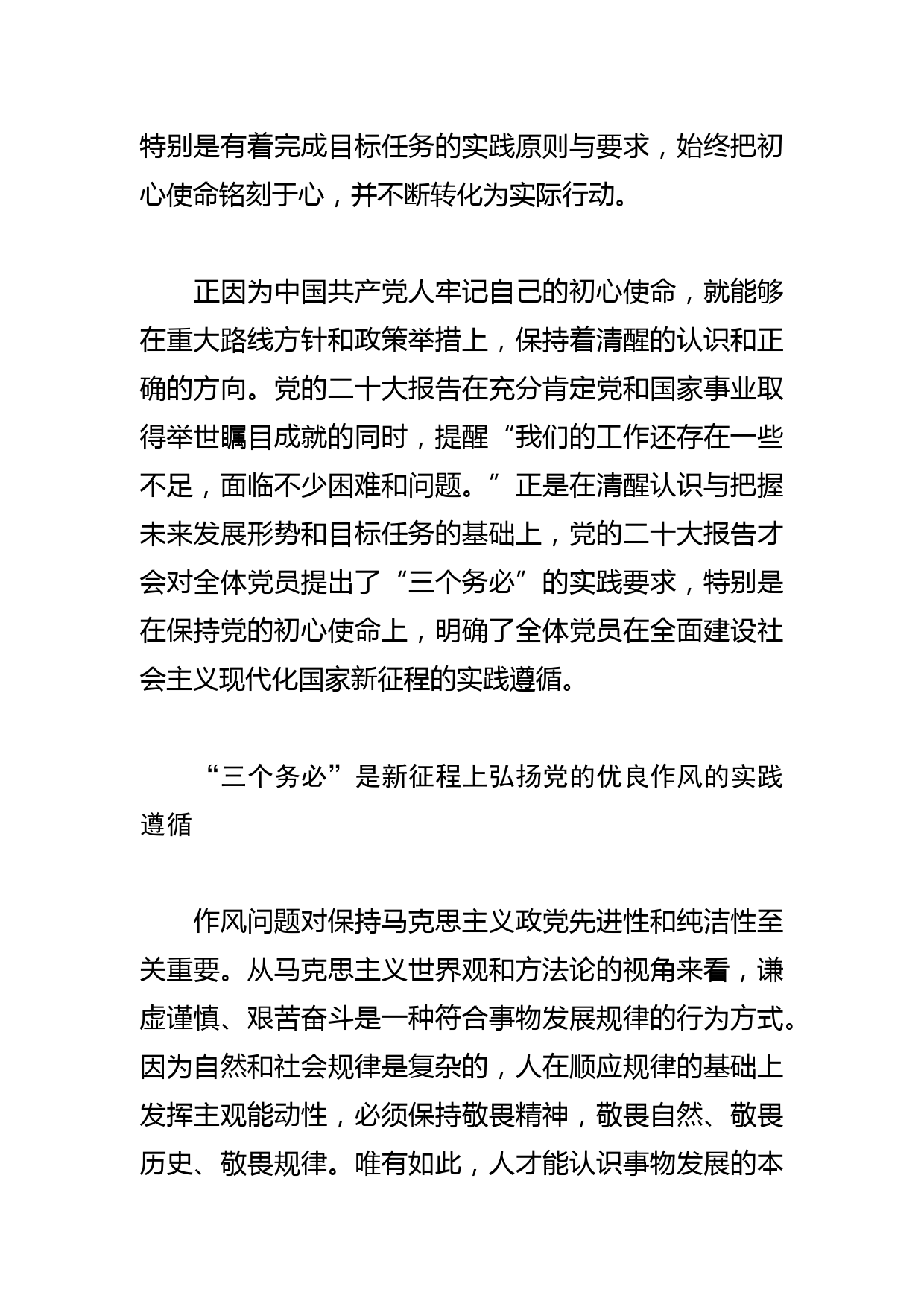 【中心组研讨发言】“三个务必”是奋进新征程的实践遵循_第2页