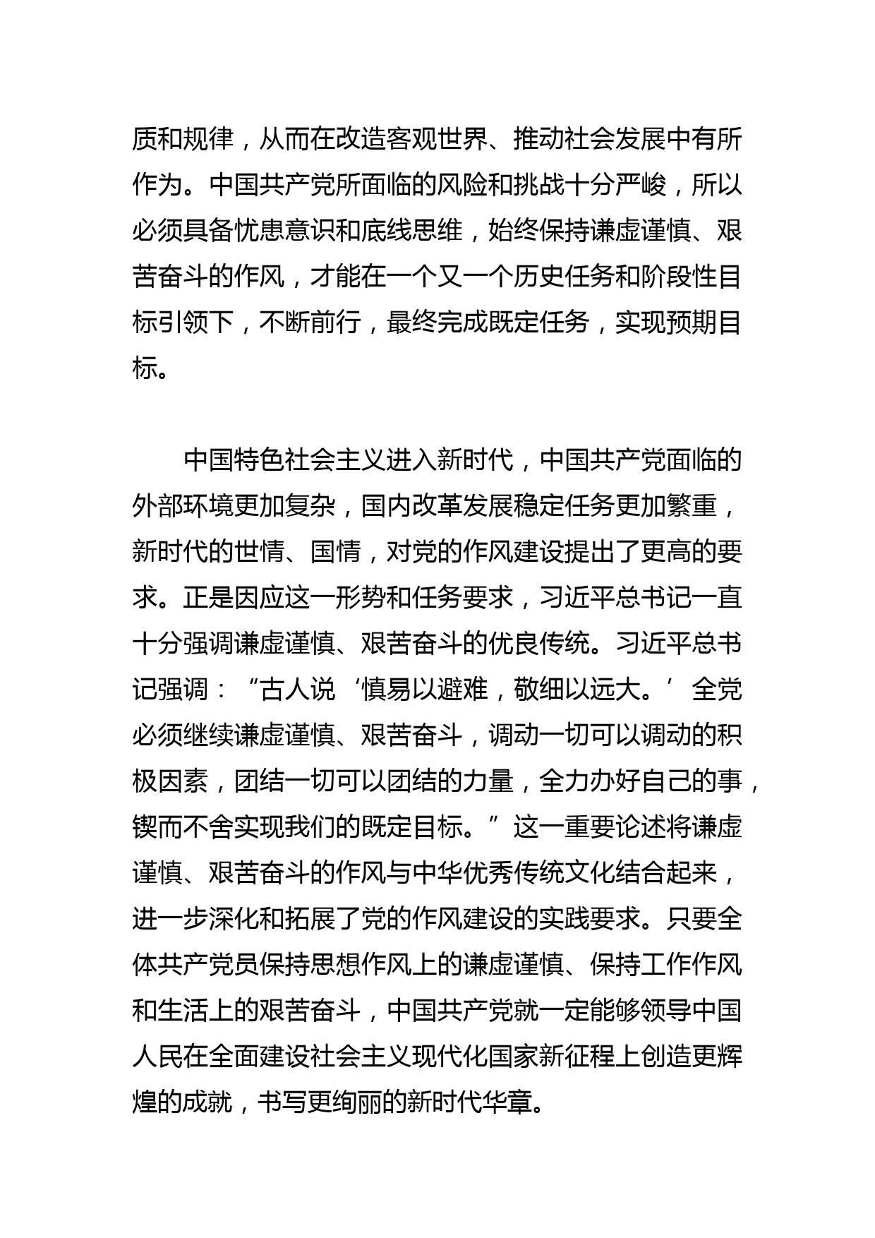 【中心组研讨发言】“三个务必”是奋进新征程的实践遵循_第3页