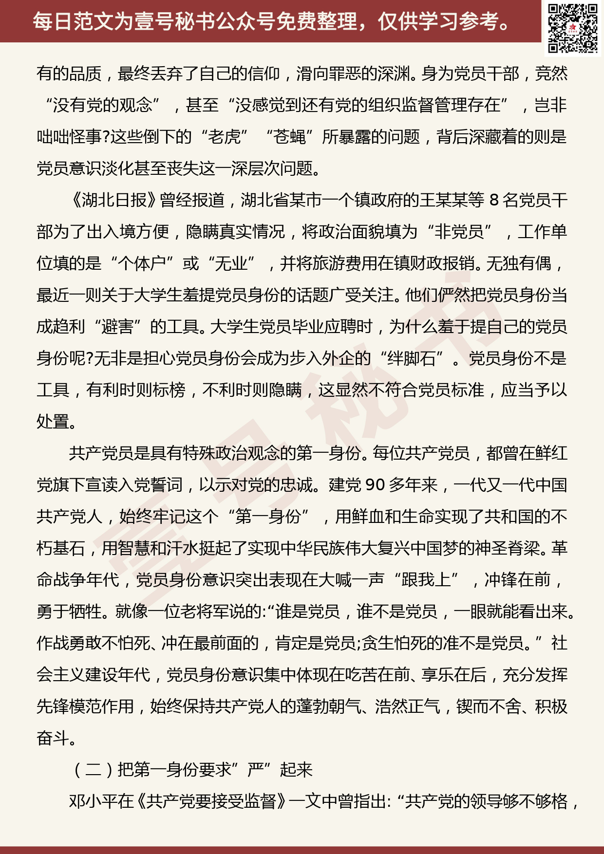 201905011【每日范文】党课：树起新时代合格党员的旗帜与标杆_第2页