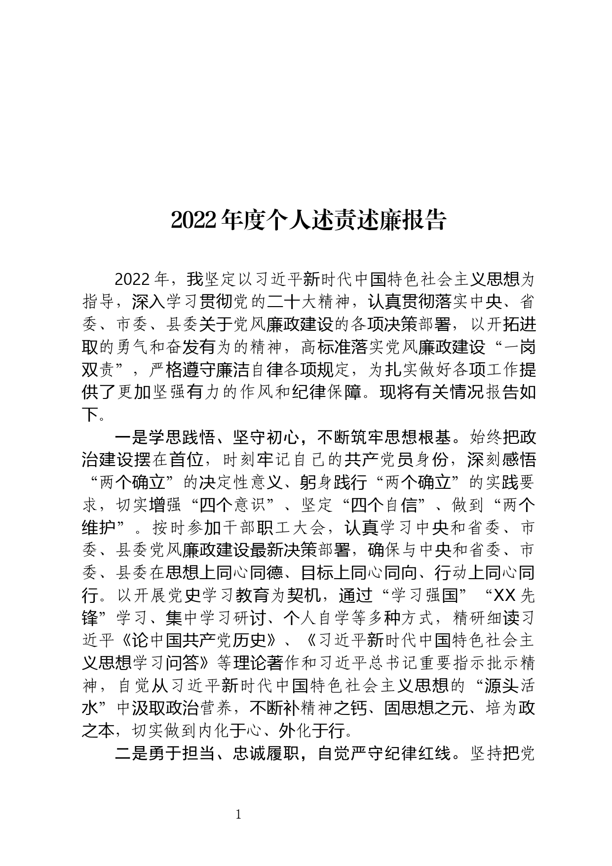 在区局（公司）党组理论学习中心组2023年第一季度第二次学习会上的讲话_第1页