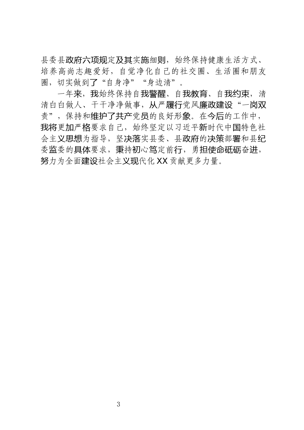 在区局（公司）党组理论学习中心组2023年第一季度第二次学习会上的讲话_第3页