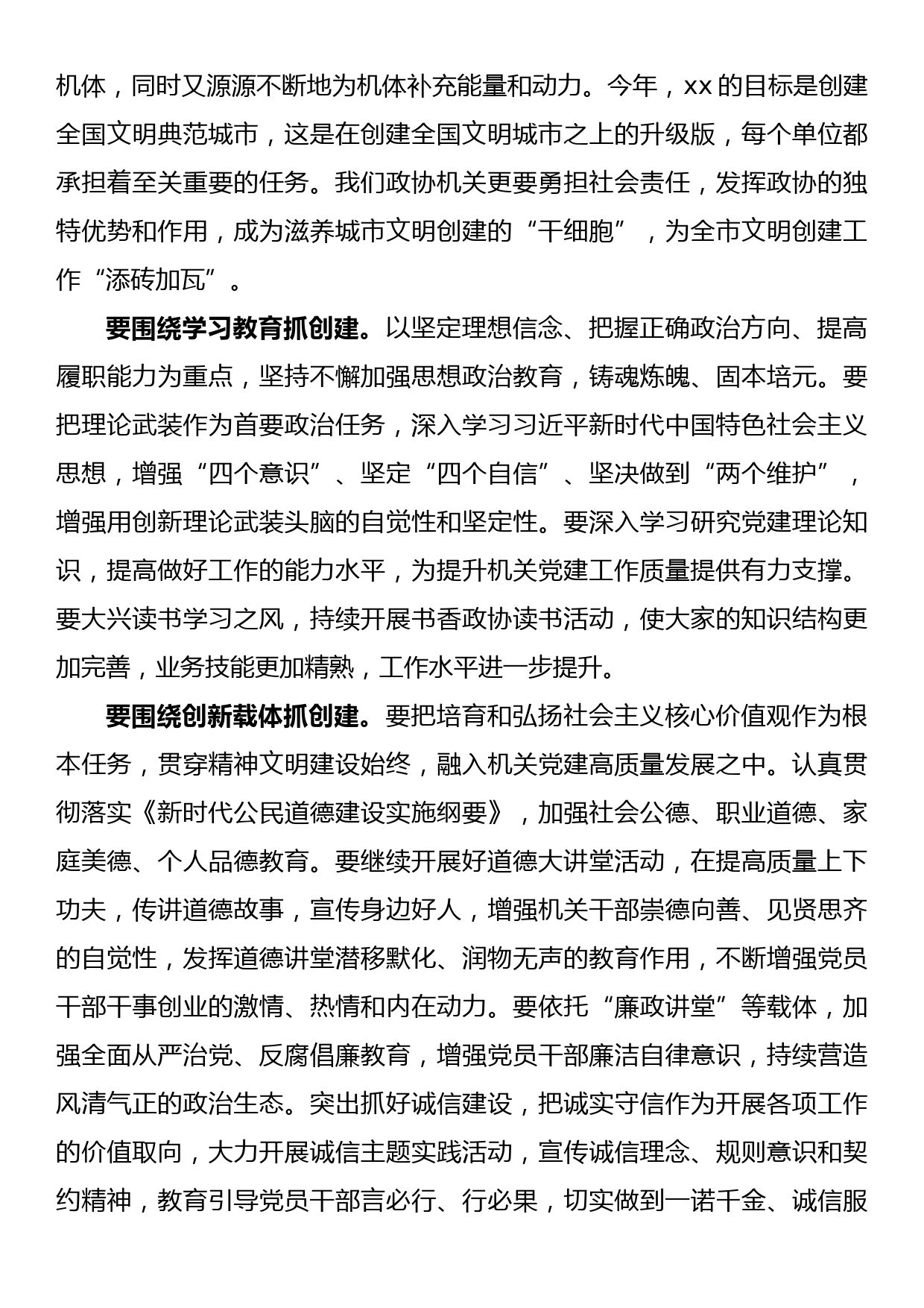 在市政协机关全国文明单位创建工作动员会上的讲话_第3页