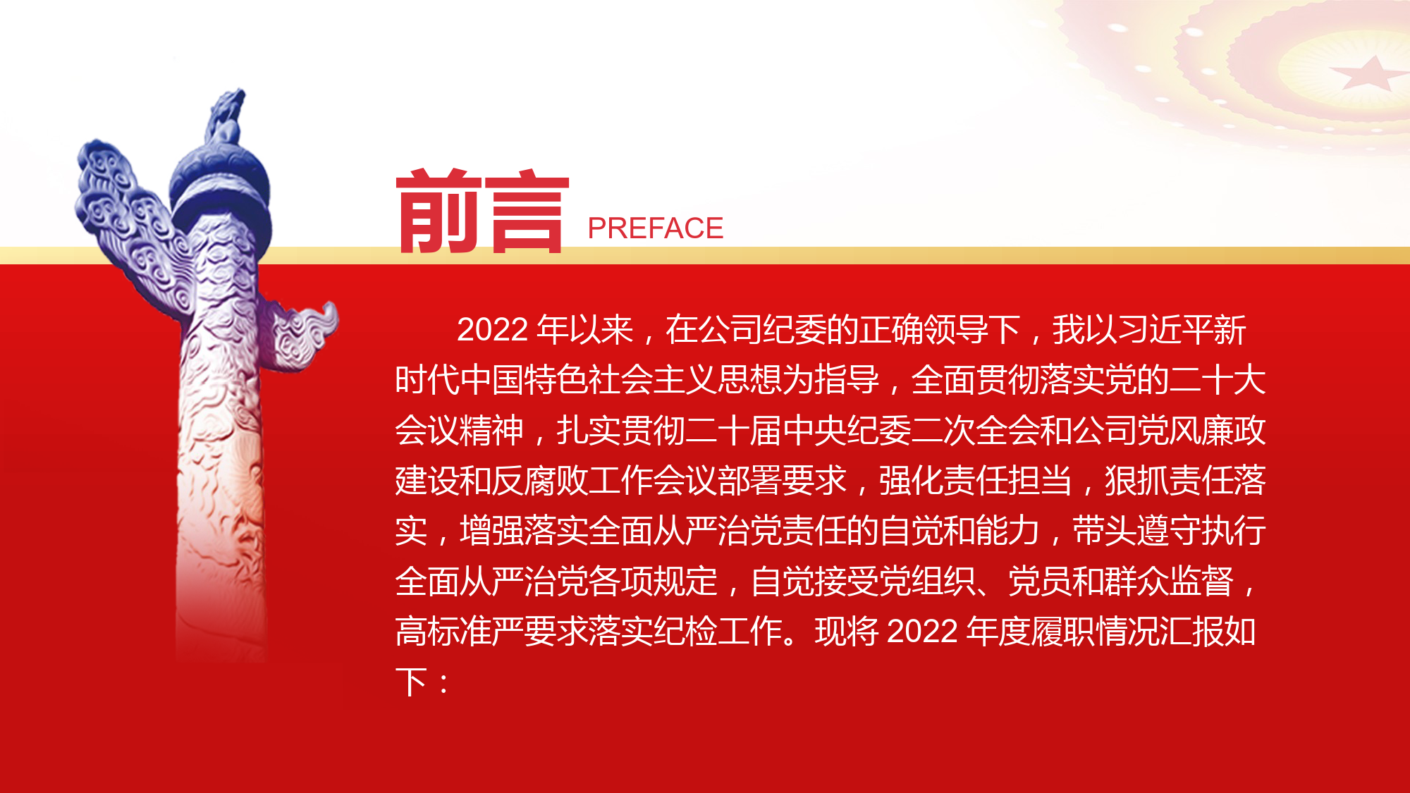 纪检委员述职述廉工作报告(PPT).pptx_第2页