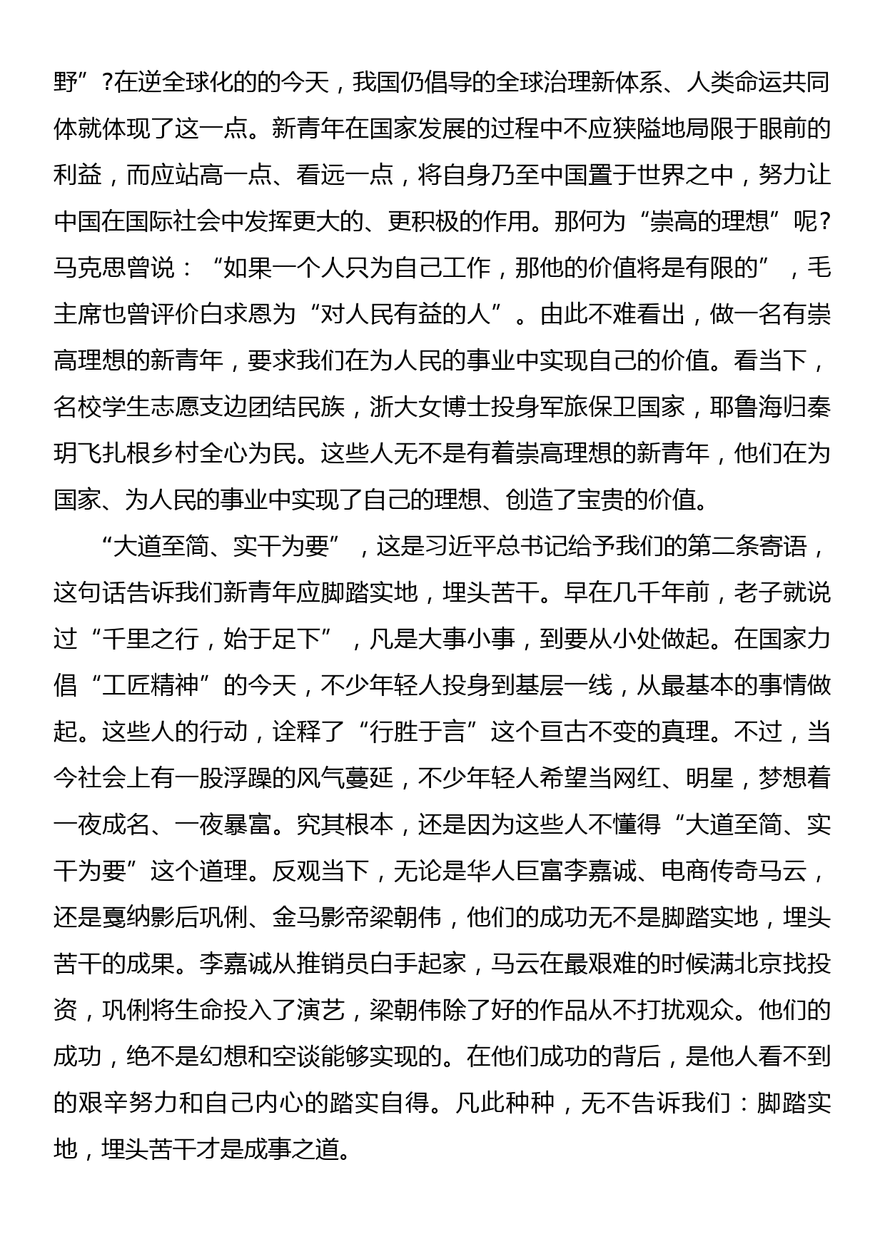 团组织2022年专题组织生活会对照检查材料（发言）_第2页