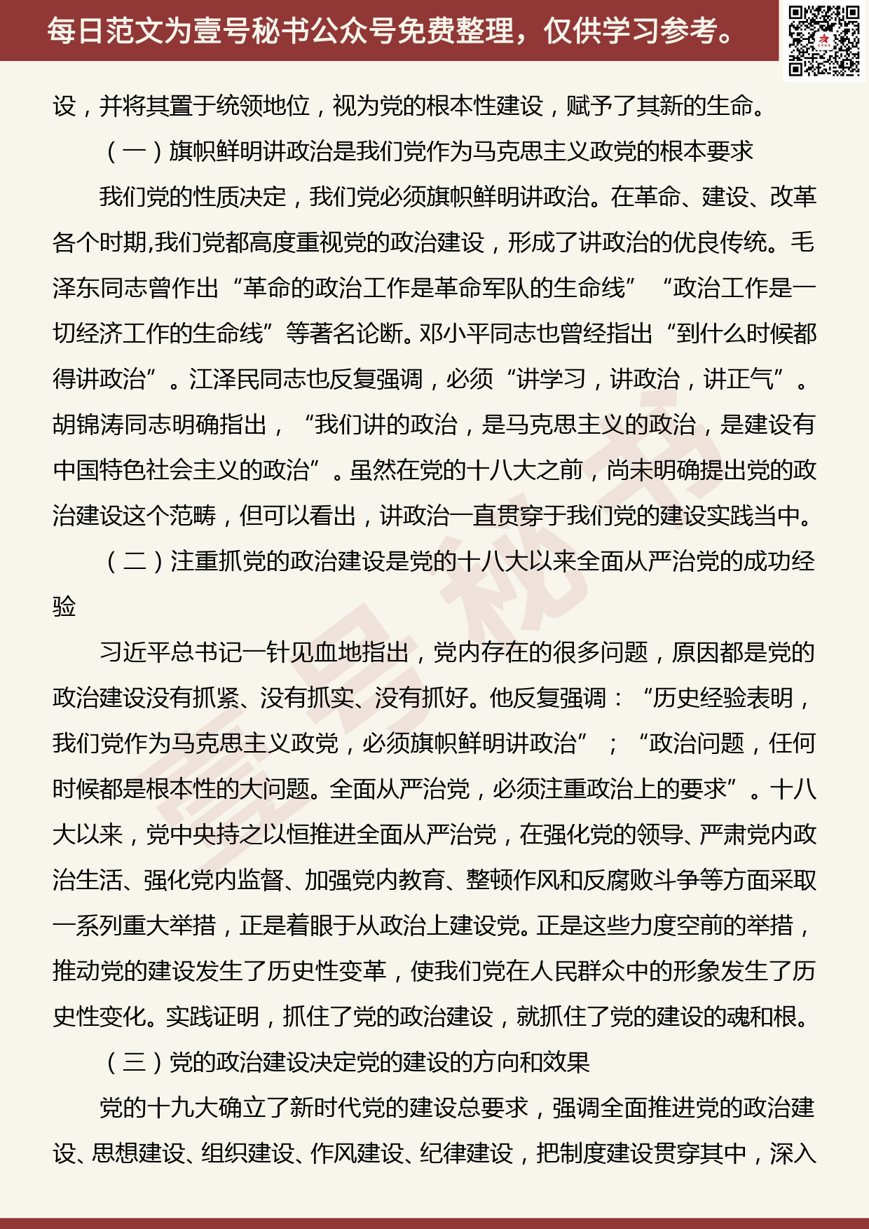 201905011【每日范文】党委书记在党支部书记、教师党员培训班上的辅导报告_第2页