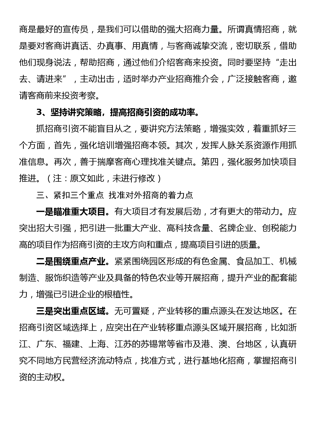 讲话发言：浅谈在当前形势下如何做好招商引资工作_第3页