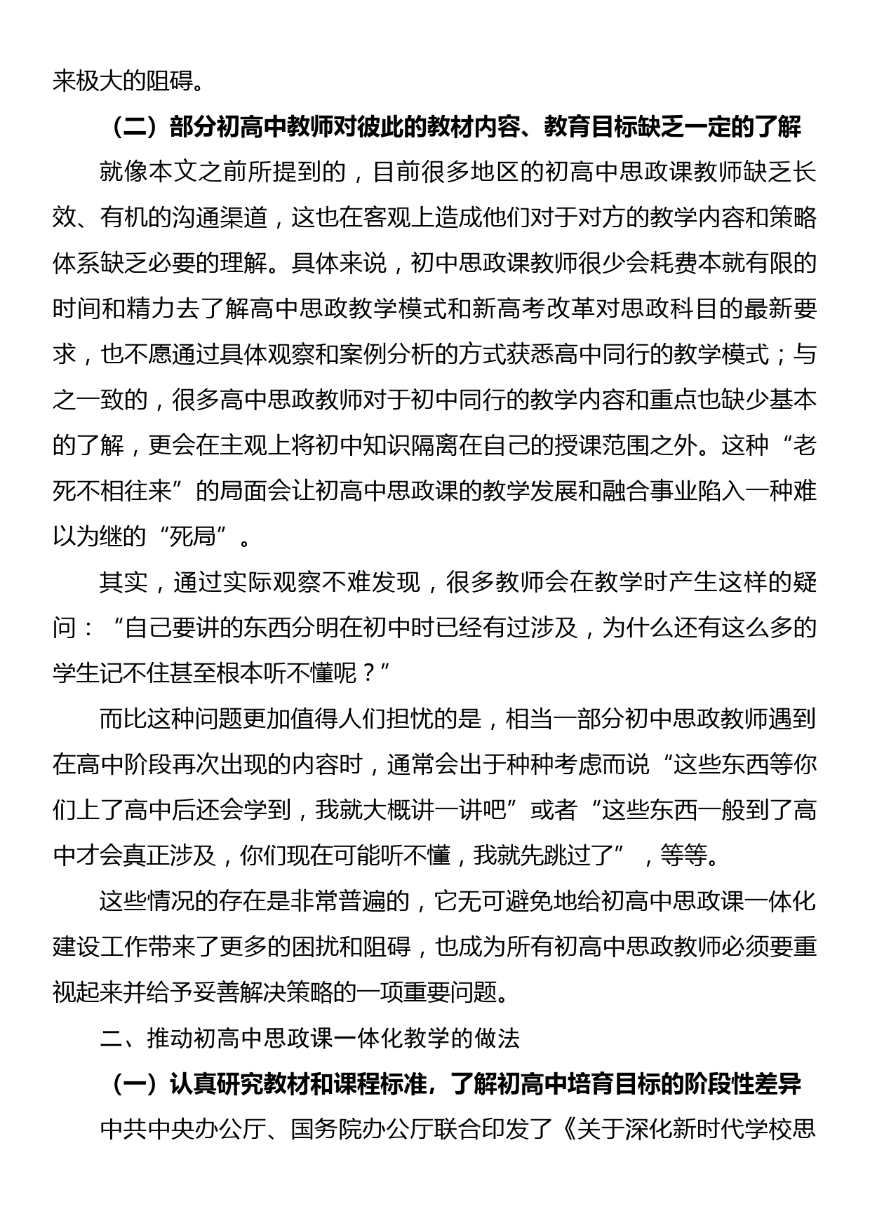 关于初高中思政课一体化建设的思考与探索_第2页