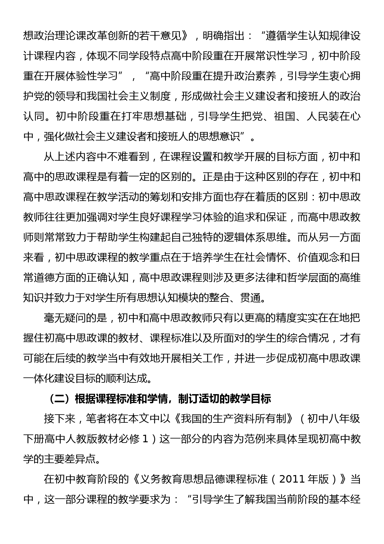 关于初高中思政课一体化建设的思考与探索_第3页