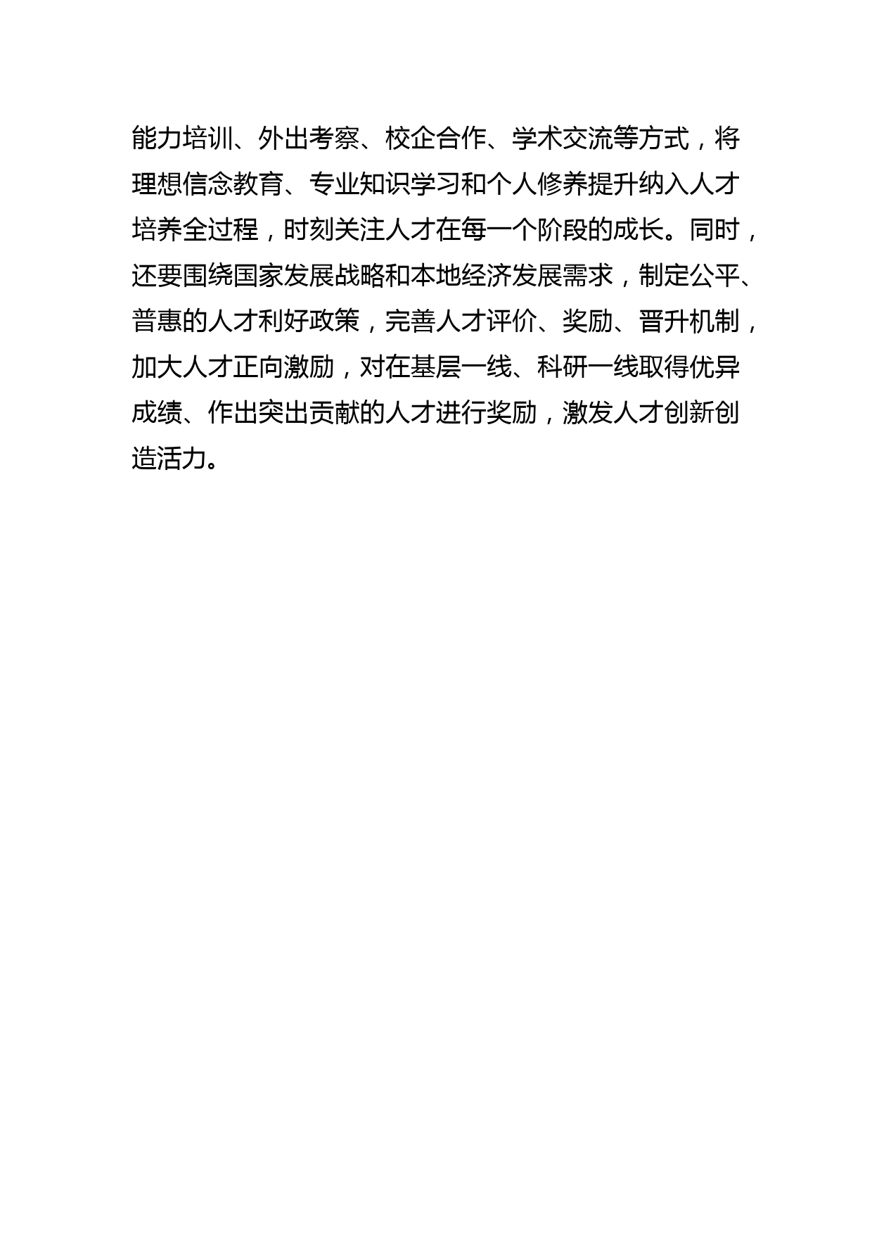 【常委组织部长中心组研讨发言】营造和谐的人才成长环境_第3页