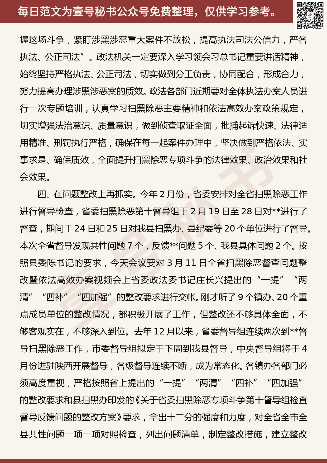 201905011【每日范文】扫黑除恶专项斗争重点工作部署推进会上的讲话_第3页