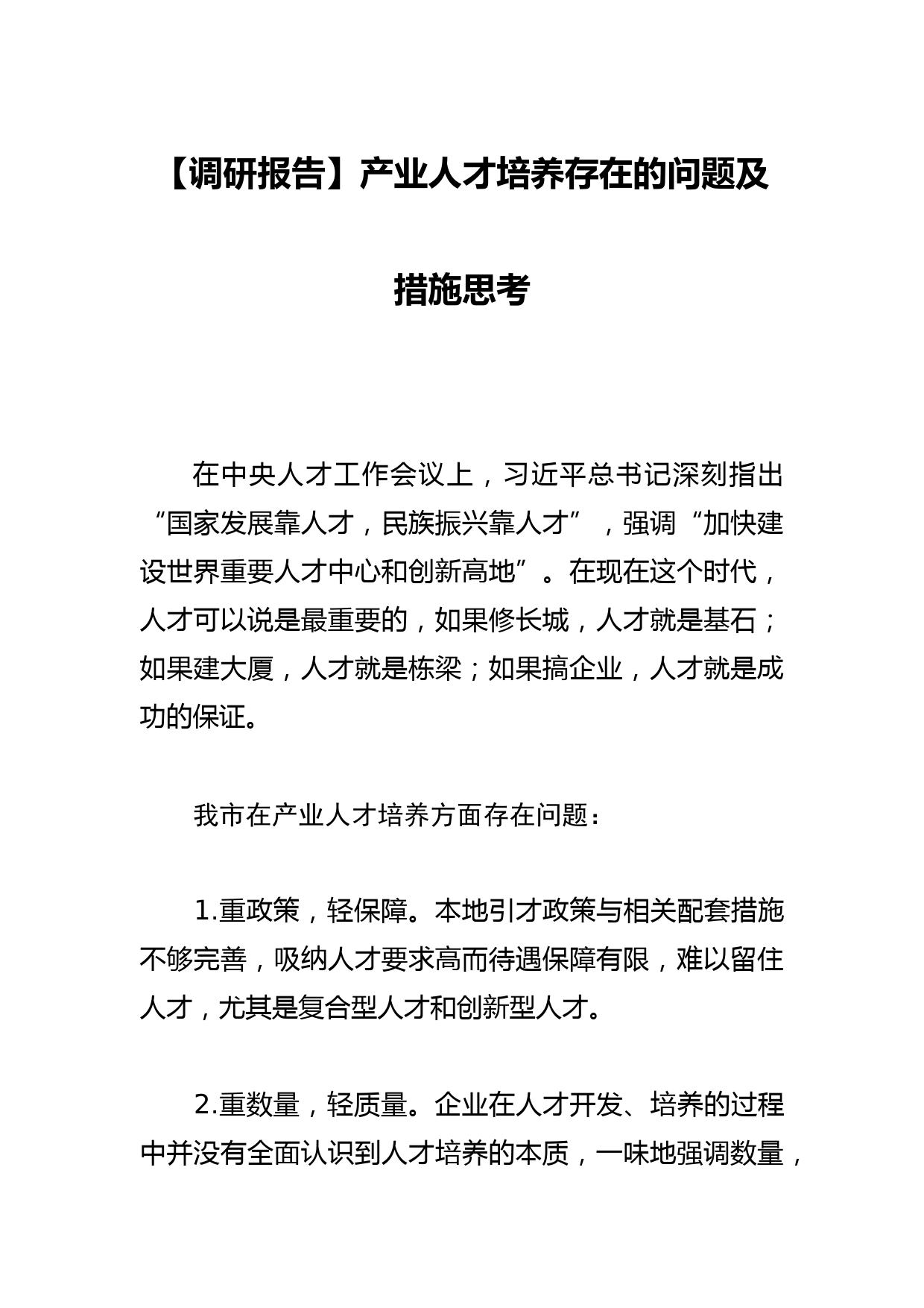 【市总工会主席中心组研讨发言】忠诚党的事业 竭诚服务职工群众_第1页