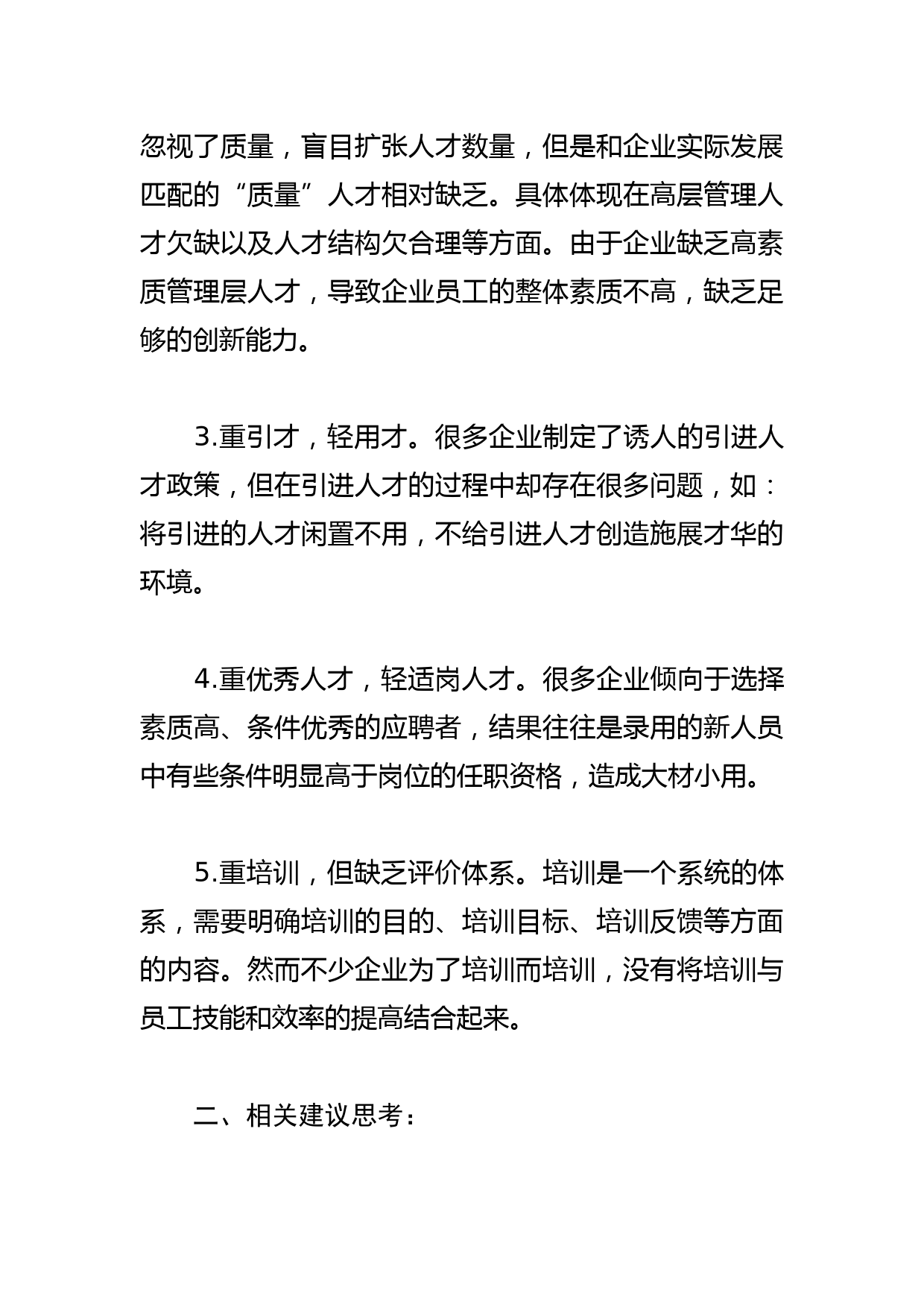 【市总工会主席中心组研讨发言】忠诚党的事业 竭诚服务职工群众_第2页