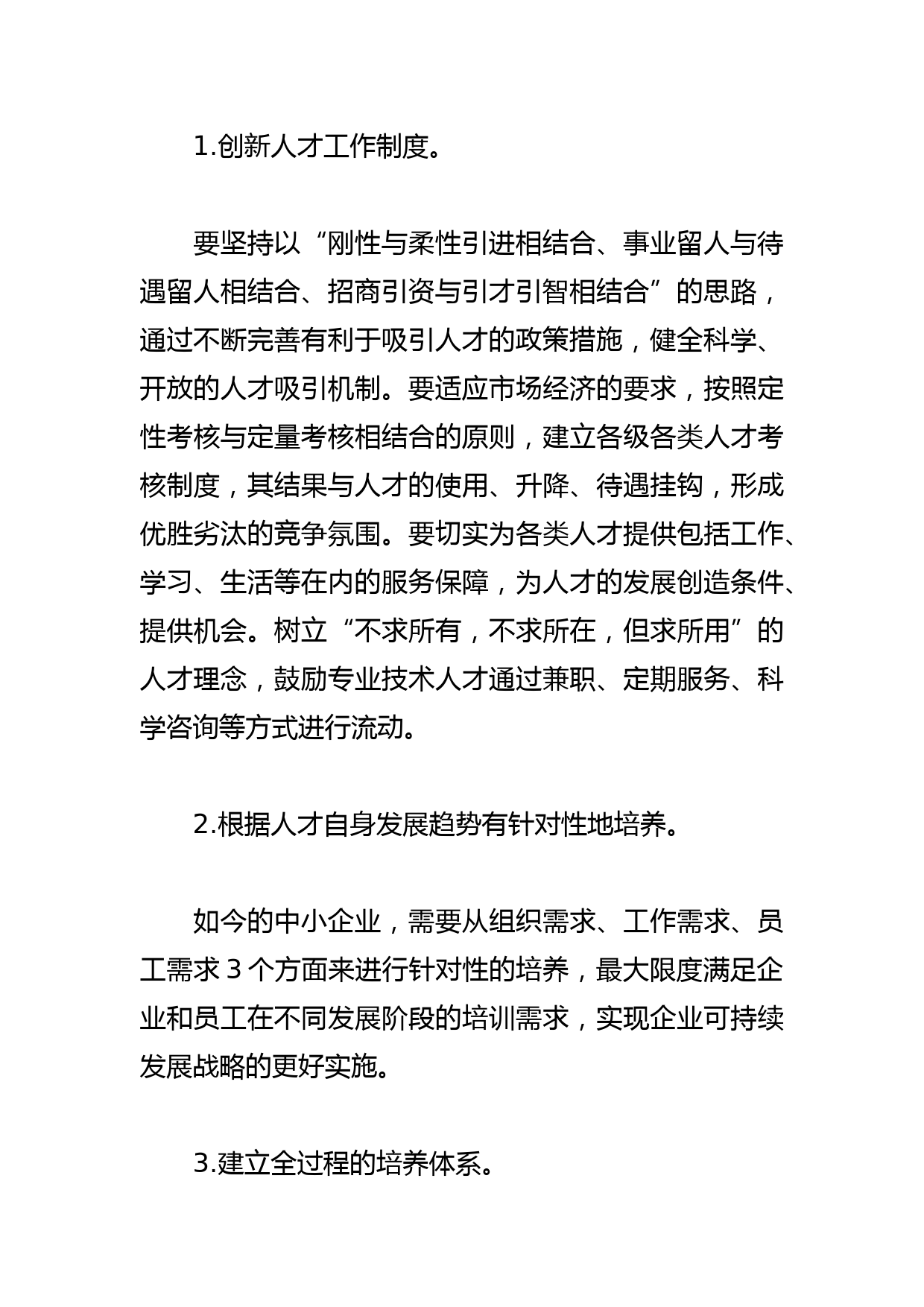 【市总工会主席中心组研讨发言】忠诚党的事业 竭诚服务职工群众_第3页