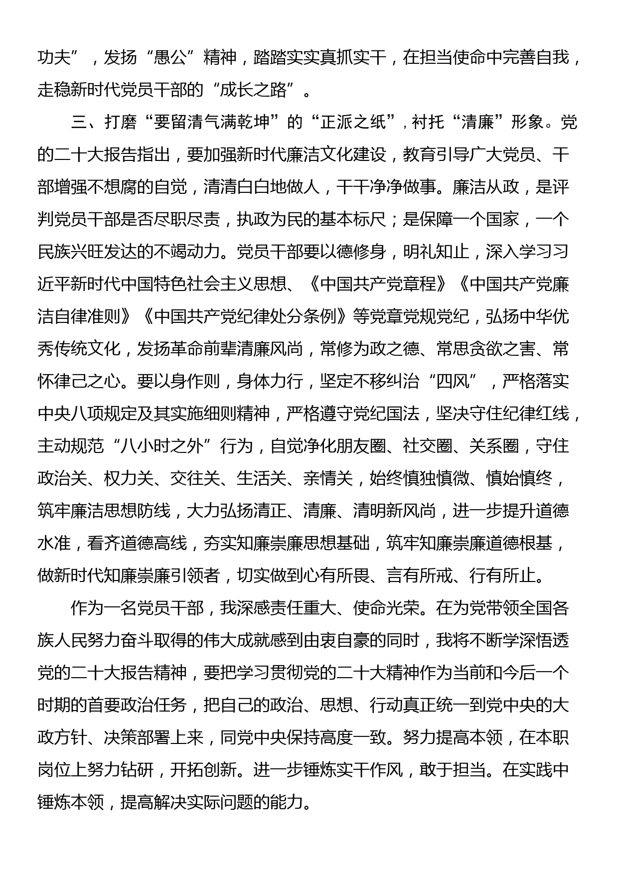 参加2023年度全市领导干部培训班学习发言材料_第3页