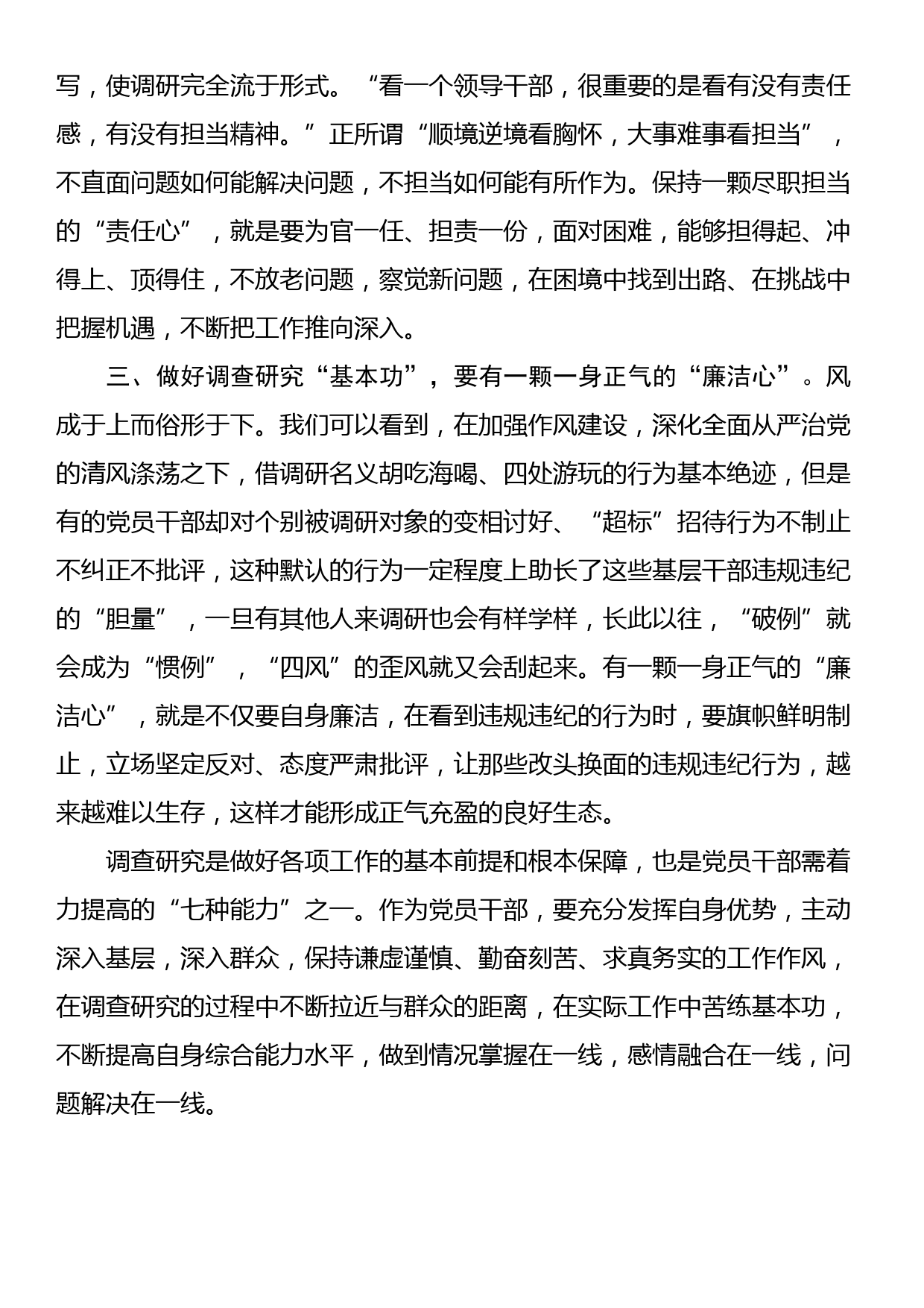 调查研究专题研讨交流会发言材料_第2页