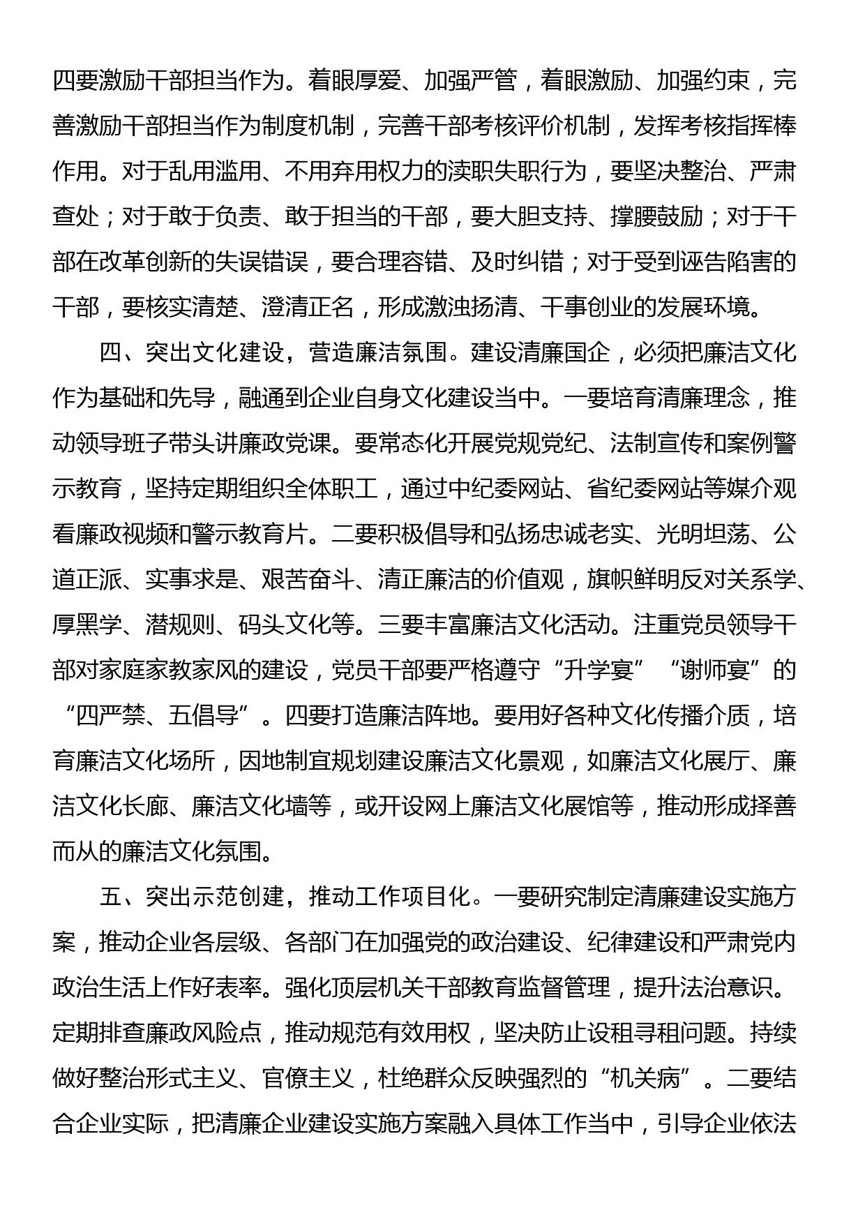 清廉国企建设座谈会发言提纲_第3页