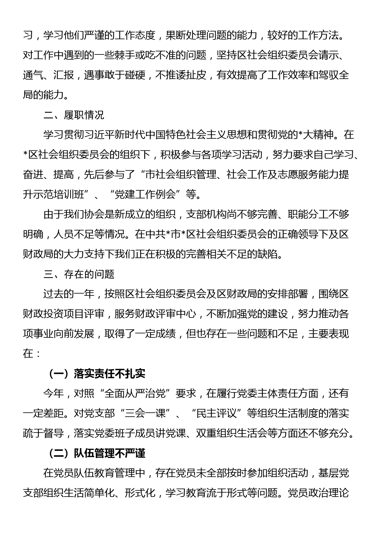 协会党支部书记党建工作述职报告_第2页