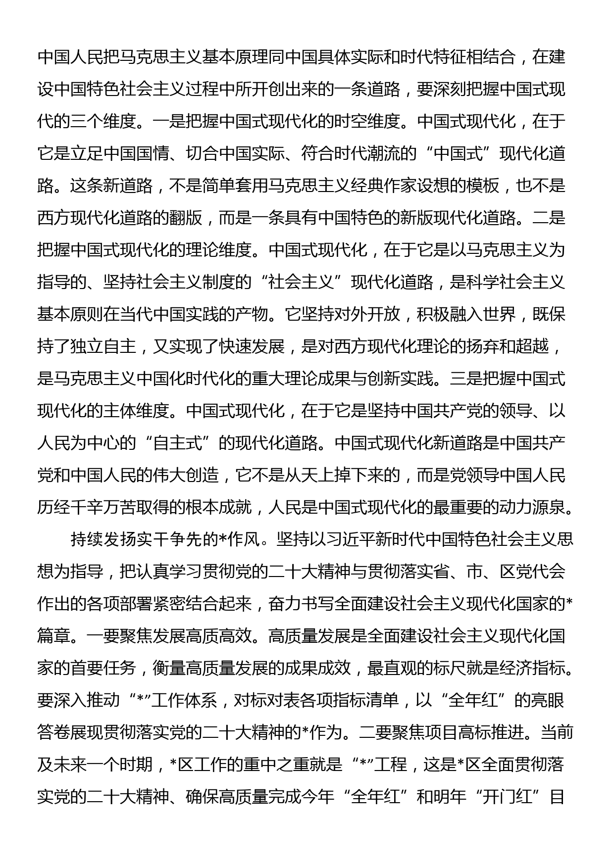 研讨发言：唯有实干争先方能赢得未来_第2页