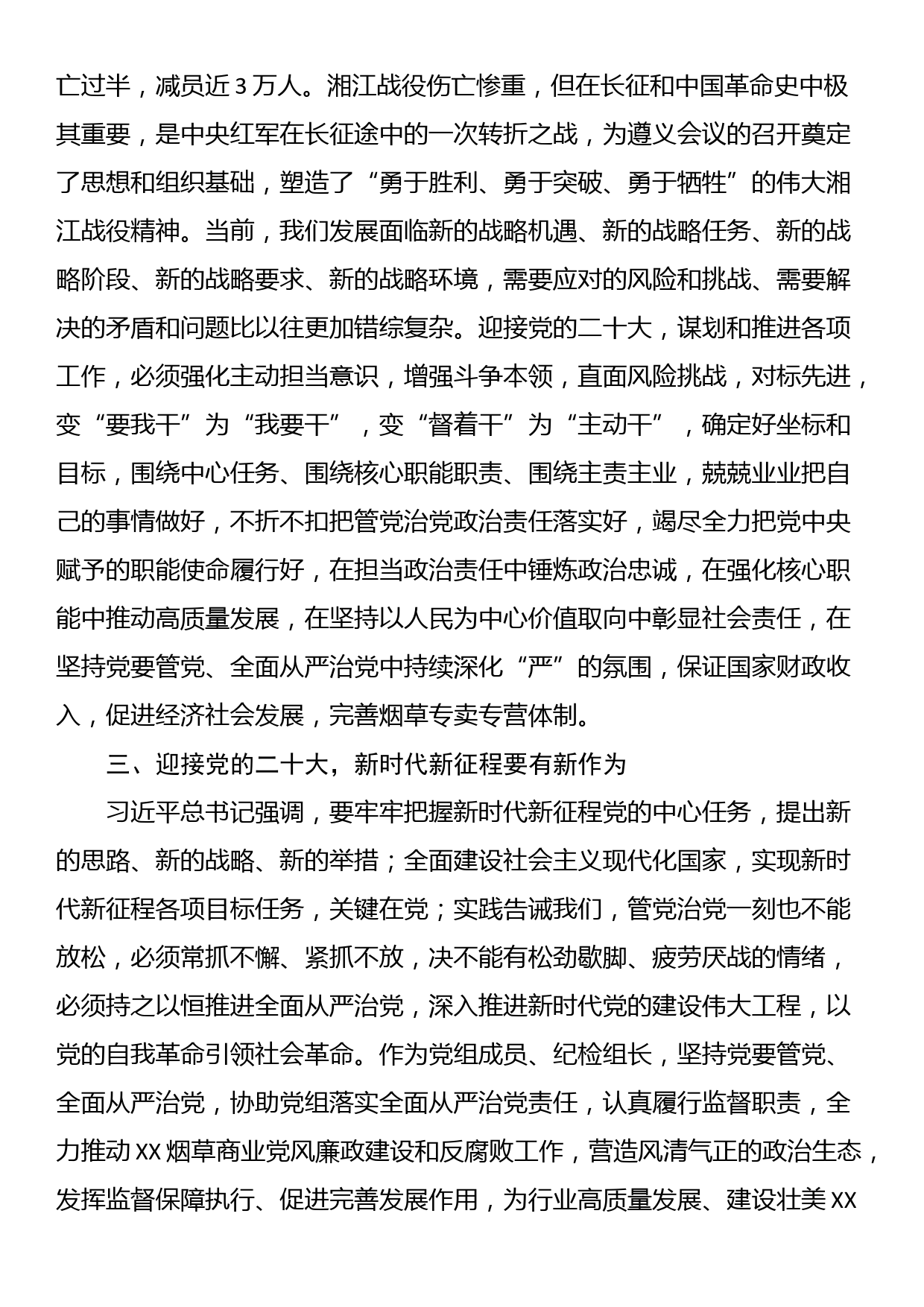 在党组理论学习中心组学习会上的交流发言_第3页