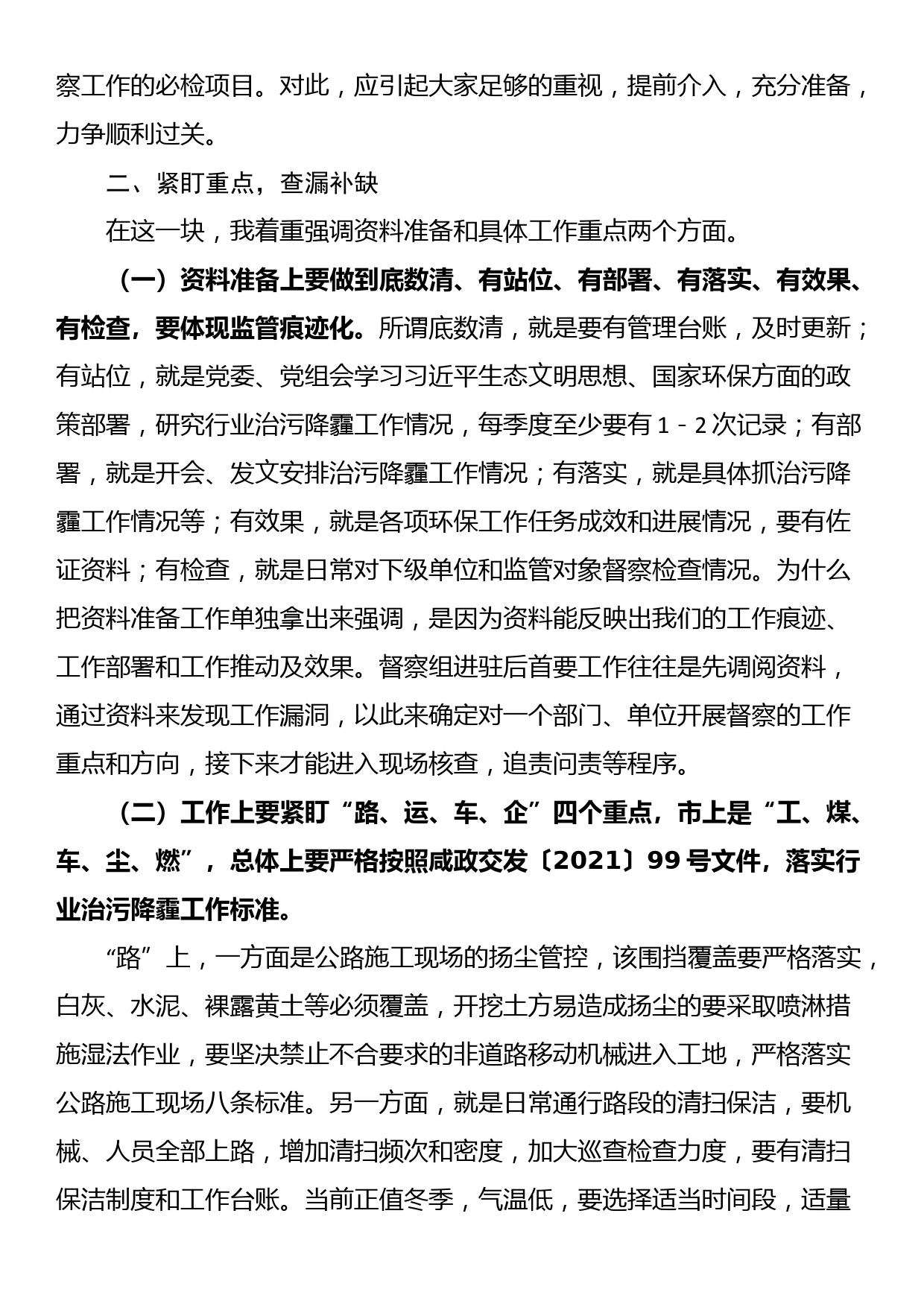 在中央第轮生态环保督察迎检工作视频会议上的讲话_第2页