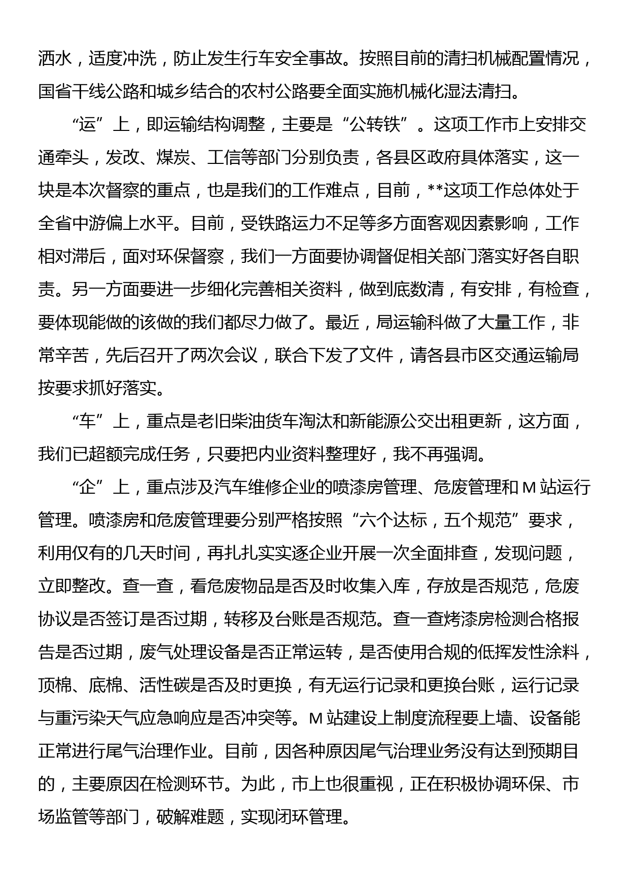 在中央第轮生态环保督察迎检工作视频会议上的讲话_第3页