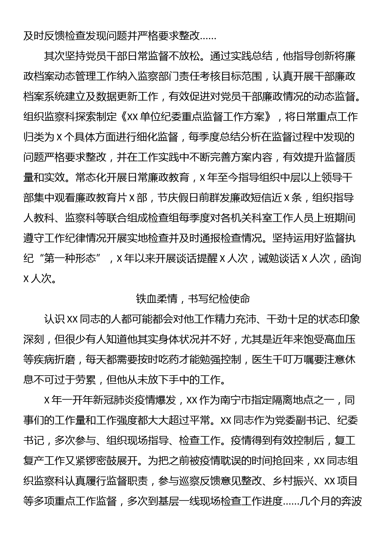 纪委书记先进事迹材料：做有温度的纪检人_第2页