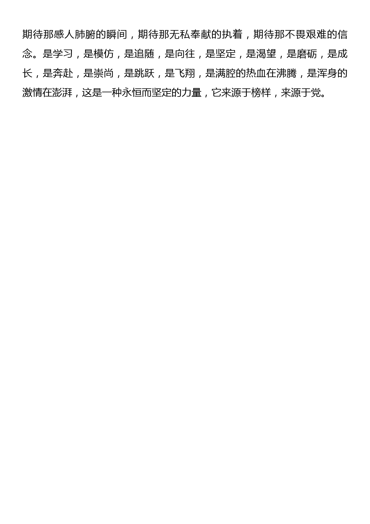 《榜样7》观后感_第3页