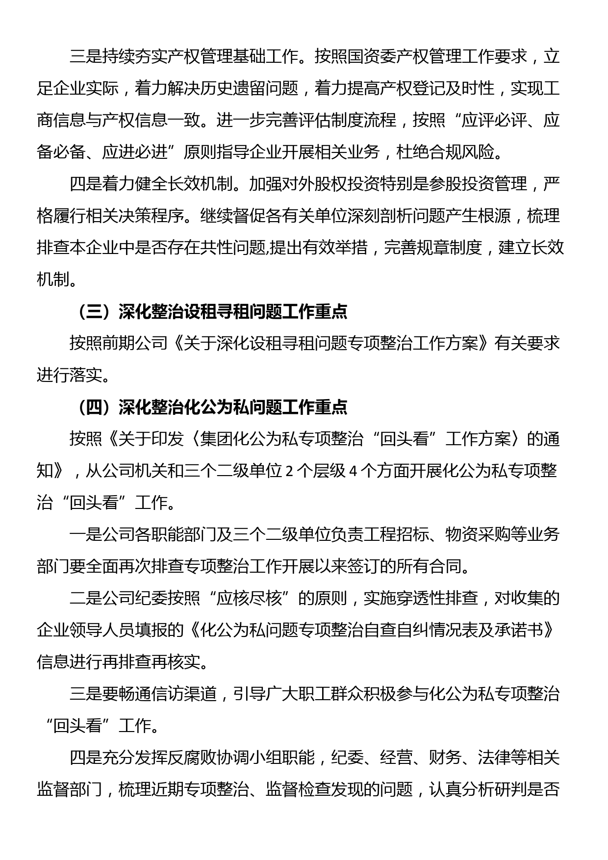 关于“靠企吃企”问题专项整治工作方案及总结（集团公司）_第2页