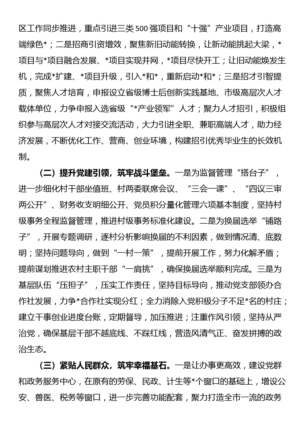 2023年镇务虚会发言材料_第2页