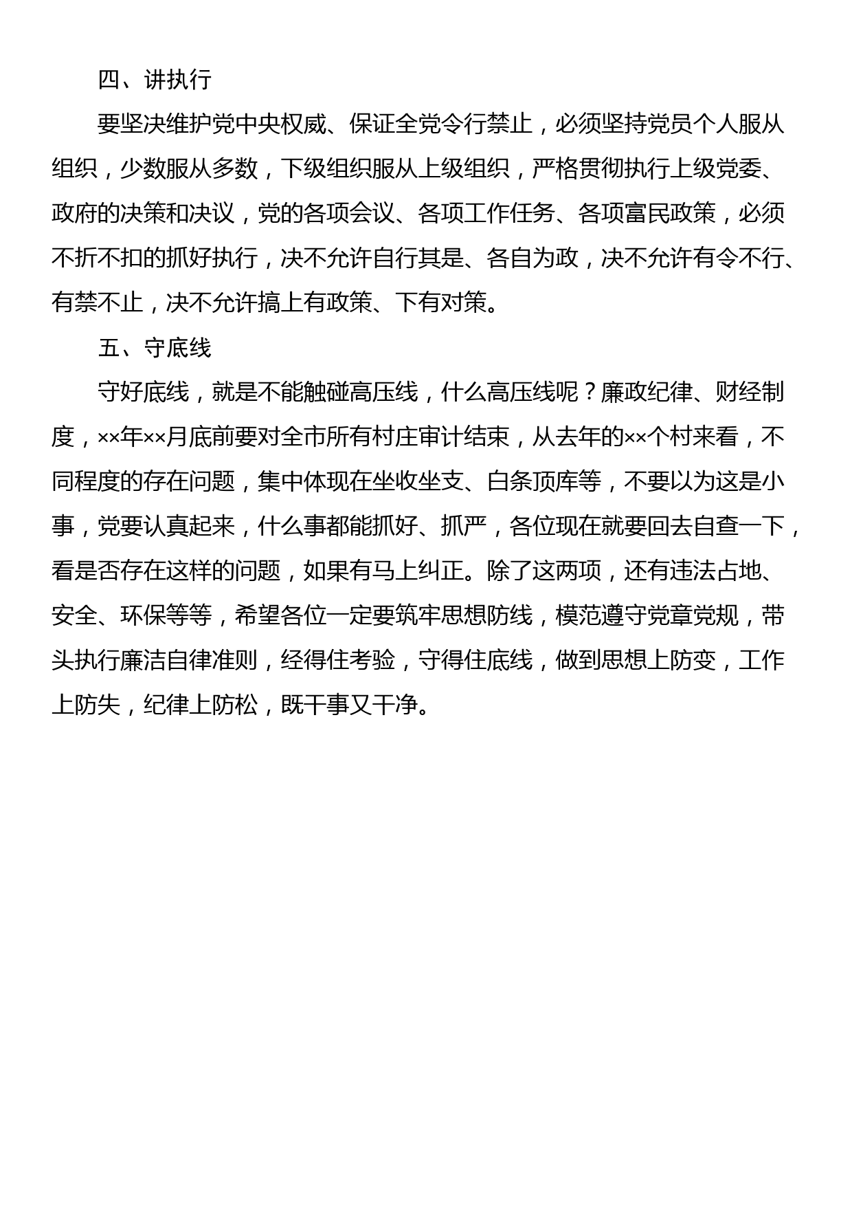 2023年支部书记座谈会上的发言_第2页