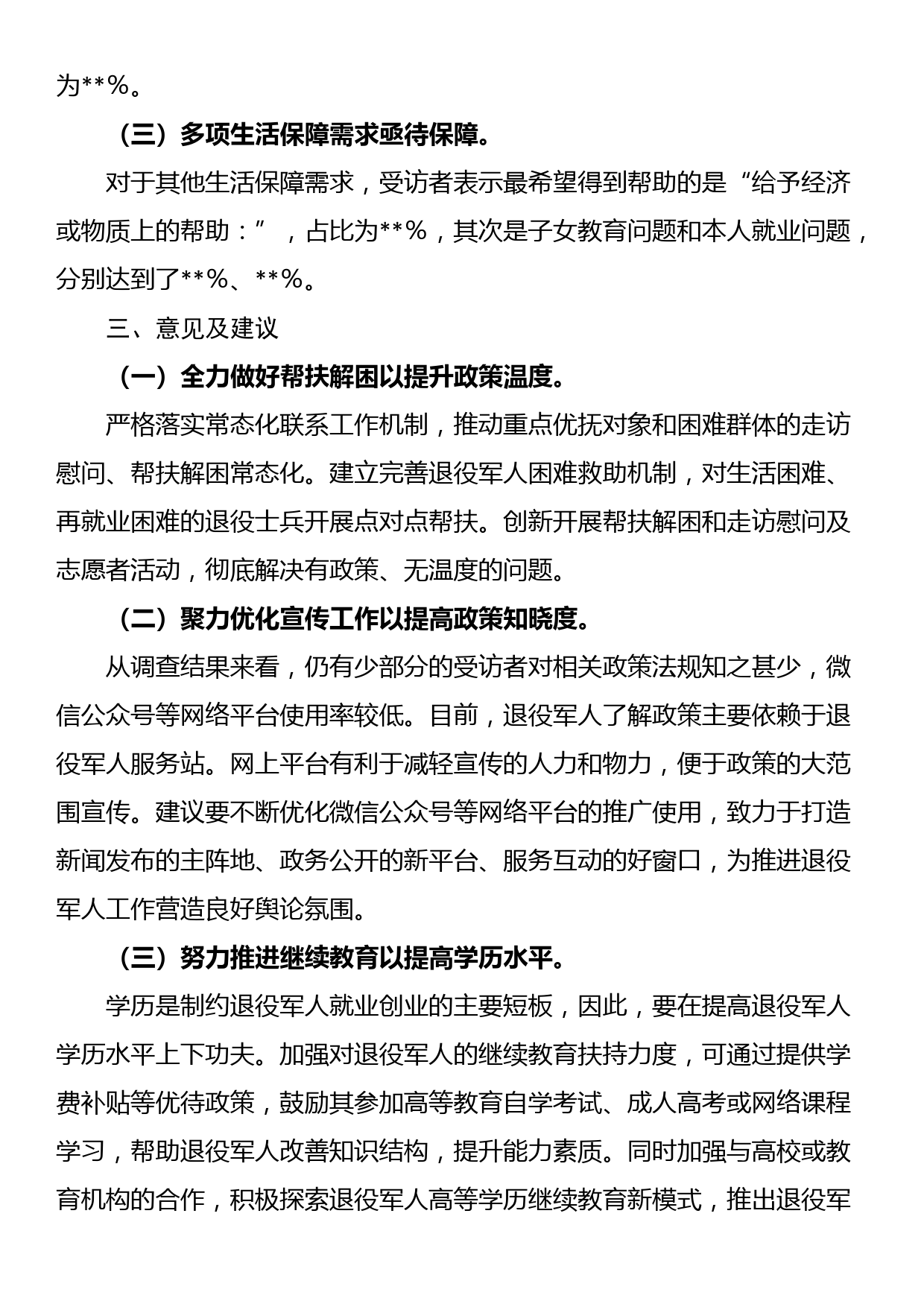 【学习贯彻2023全国两会精神专题研讨发言】以实际行动践行“民心就是最大的政治”_第3页