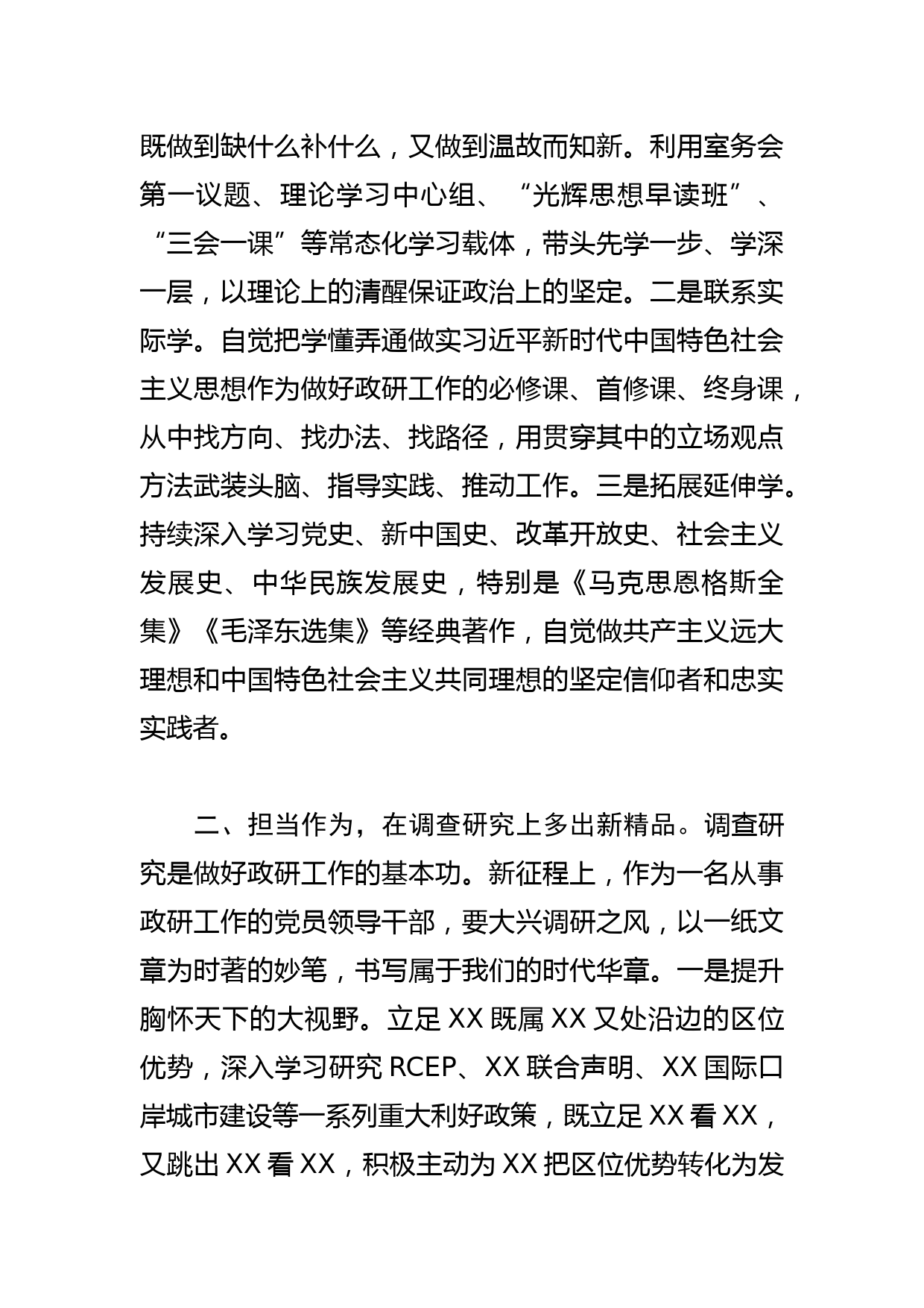 【市委政研室主任中心组研讨发言】奋进新征程 建功新时代_第2页