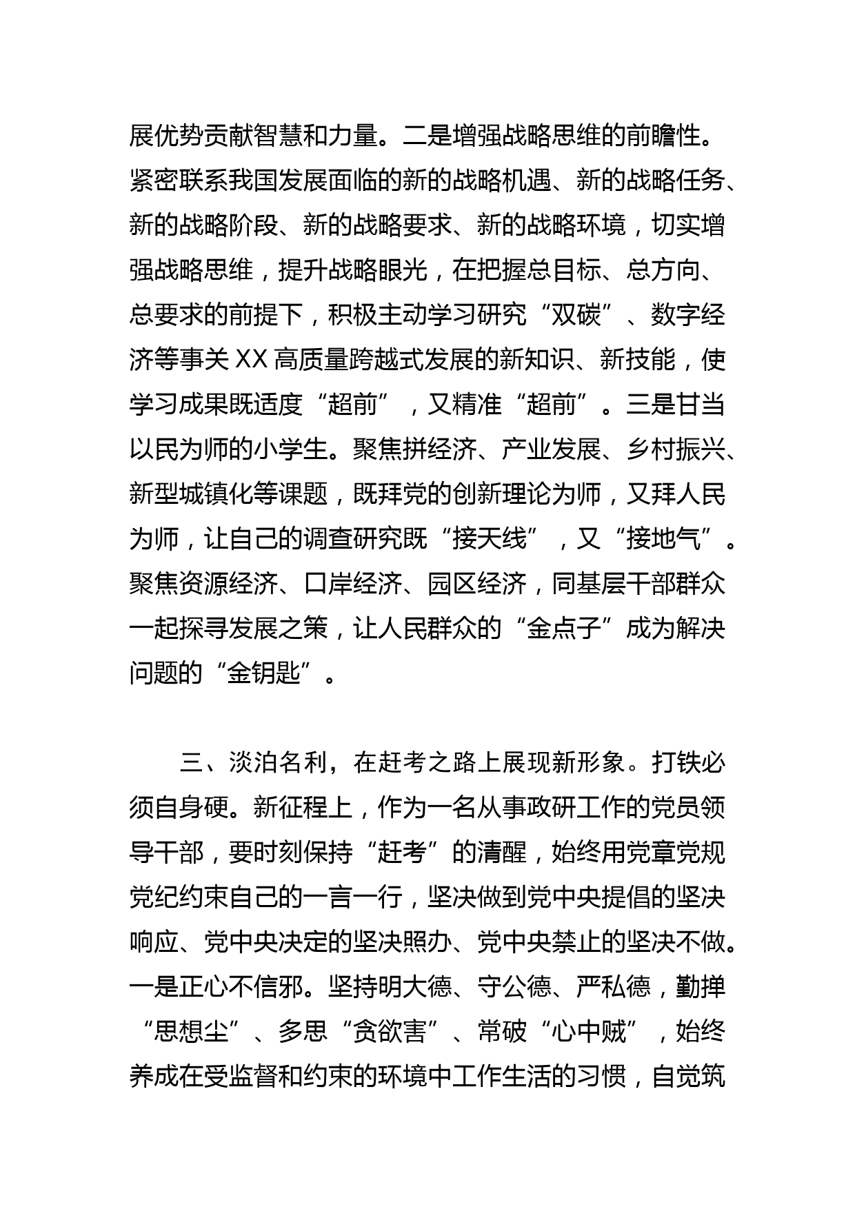 【市委政研室主任中心组研讨发言】奋进新征程 建功新时代_第3页