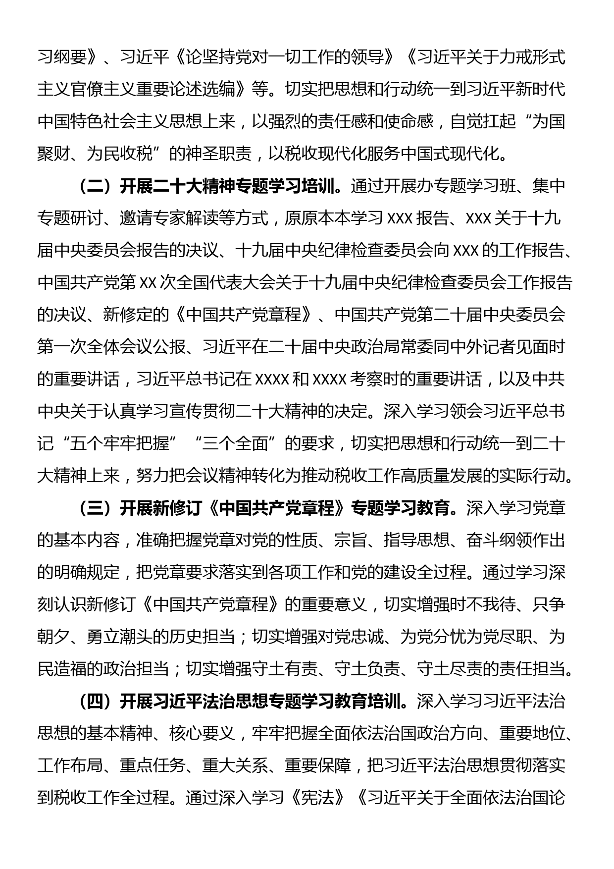 某区税务局2023年党员学习教育培训工作计划_第2页