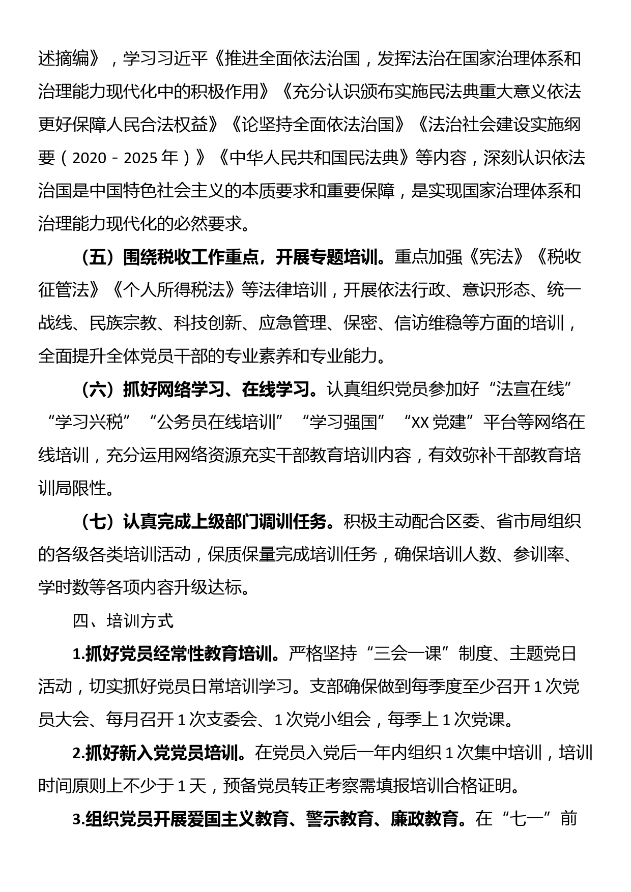 某区税务局2023年党员学习教育培训工作计划_第3页